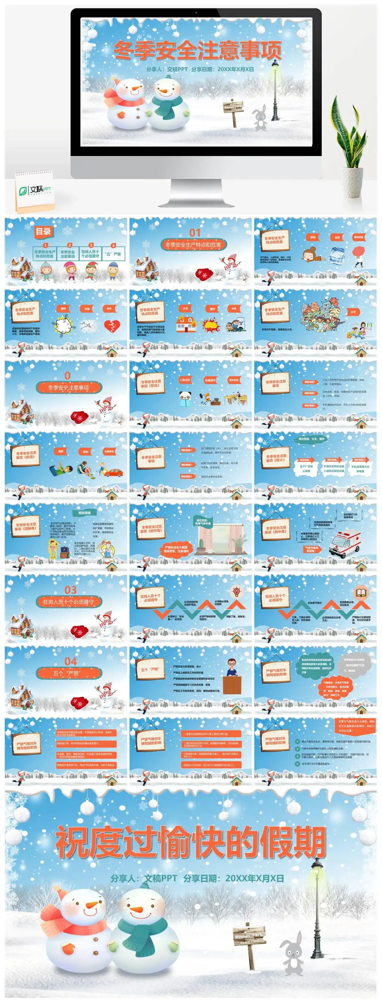 蓝色冬季安全注意事项PPT模板