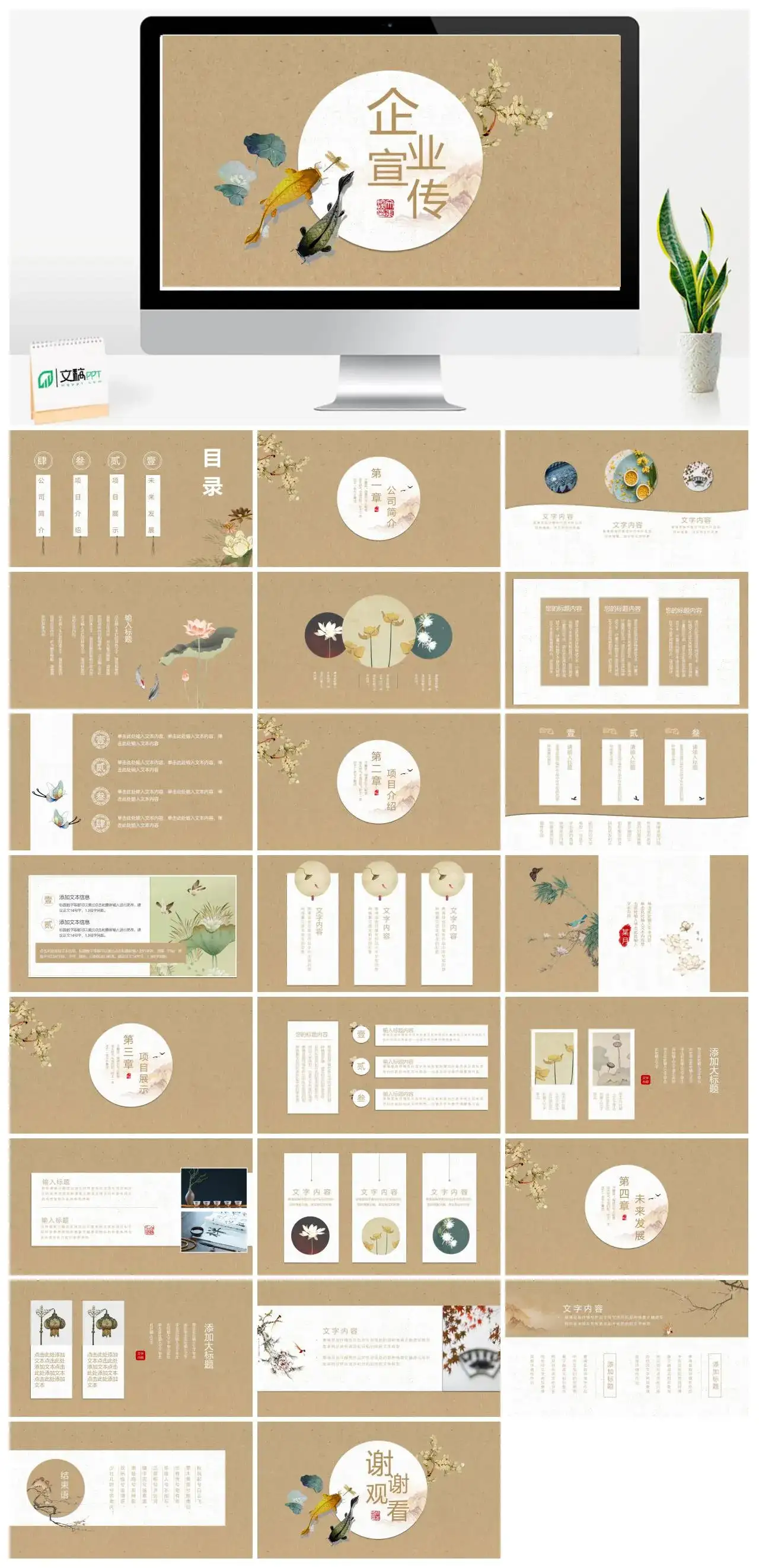 z中国风企业宣传通用PPT模板