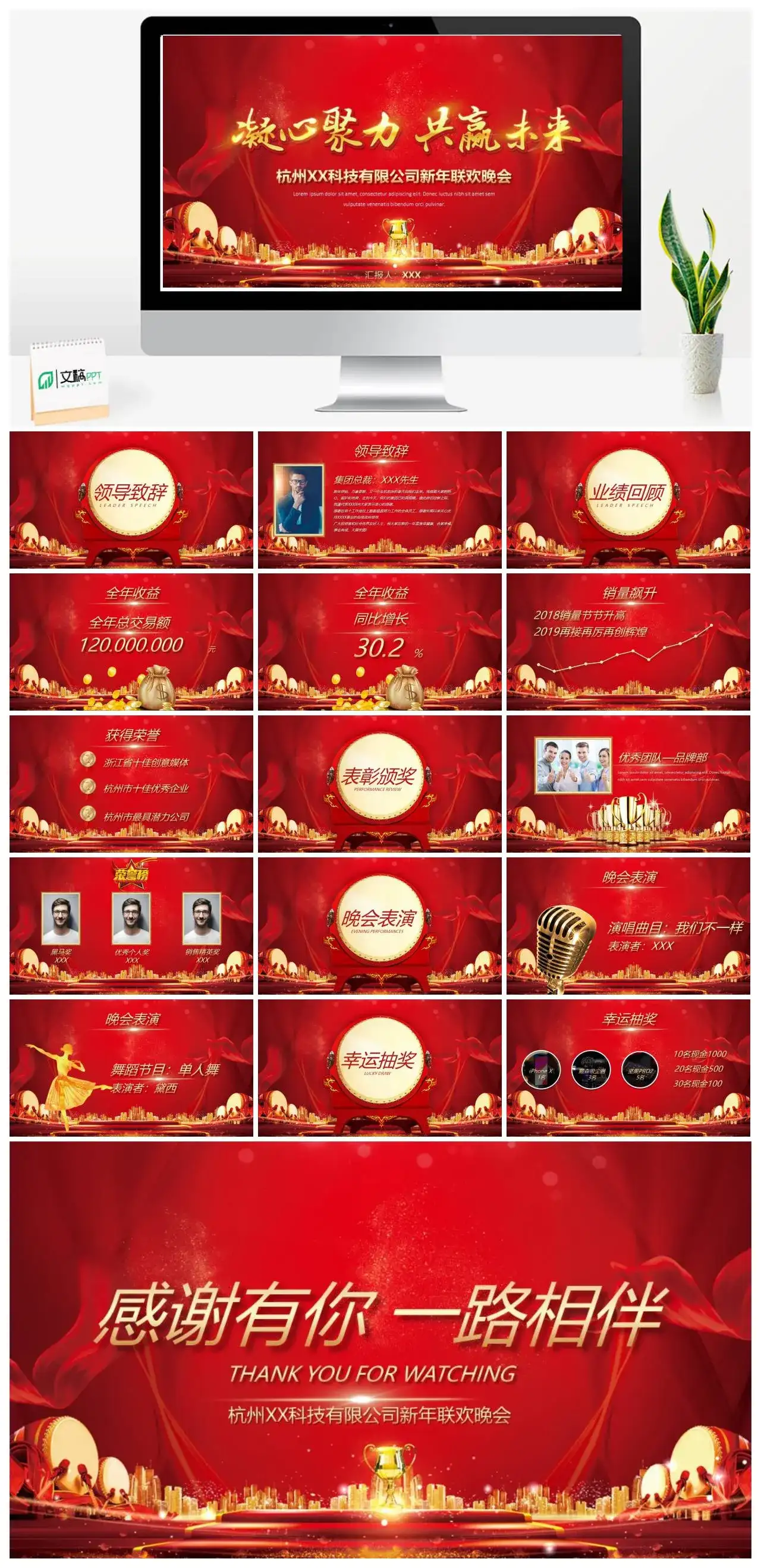 红色公司新年联欢晚会年会颁奖典礼PPT模板