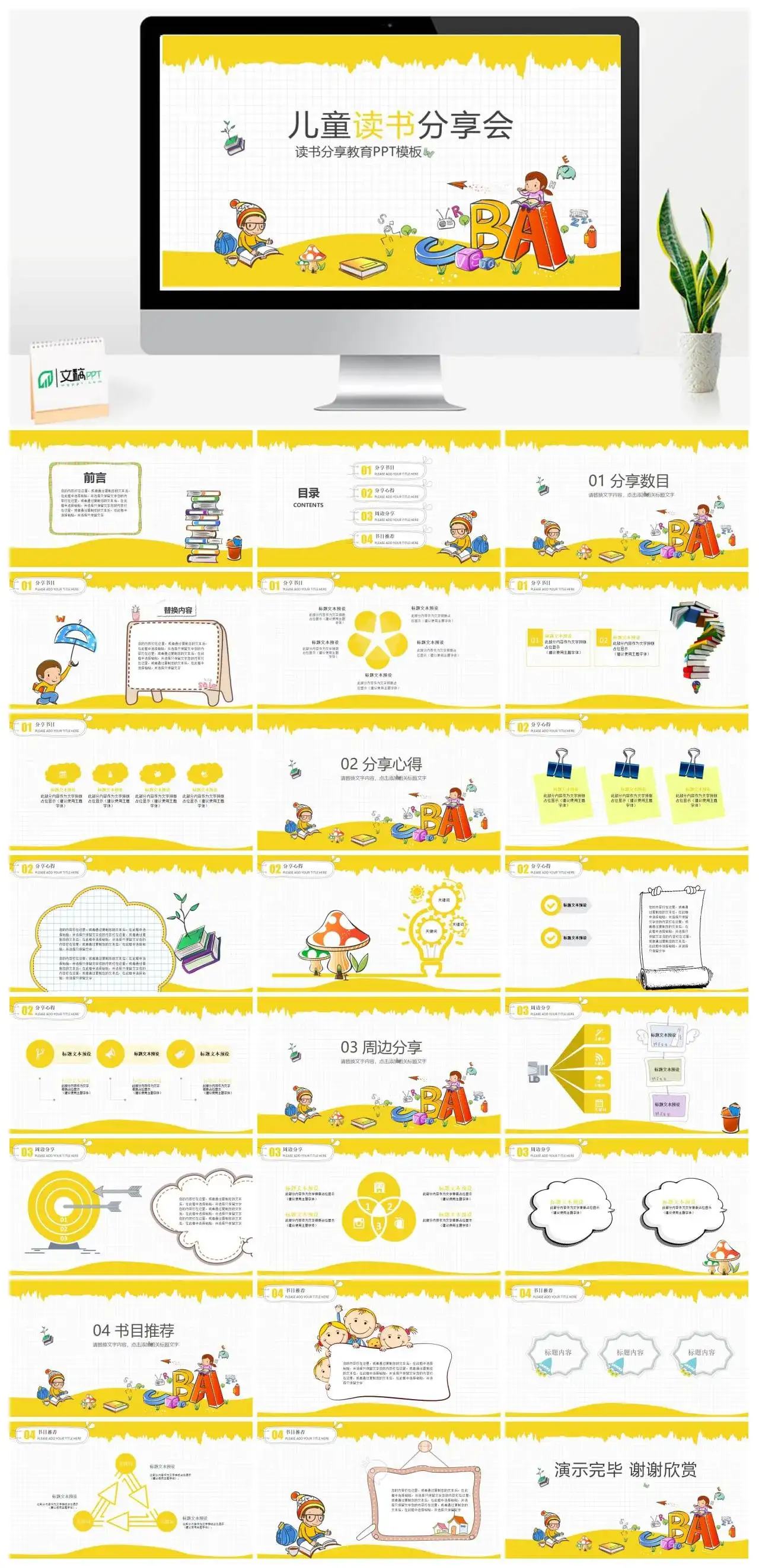 儿童读书分享会读书分享教育PPT模板
