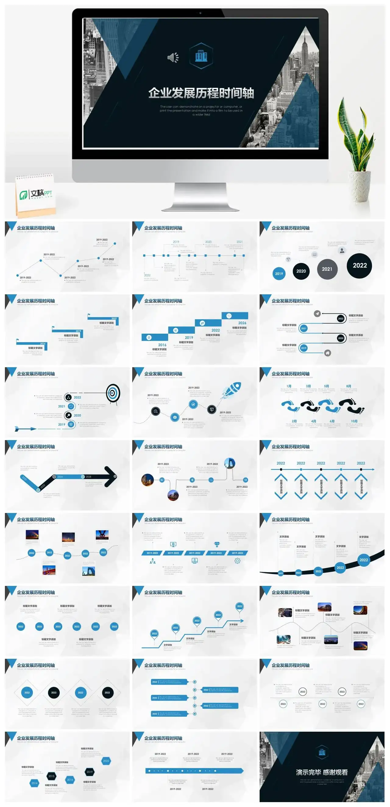 大气商务企业发展历程时间轴企业介绍策划方案PPT模板