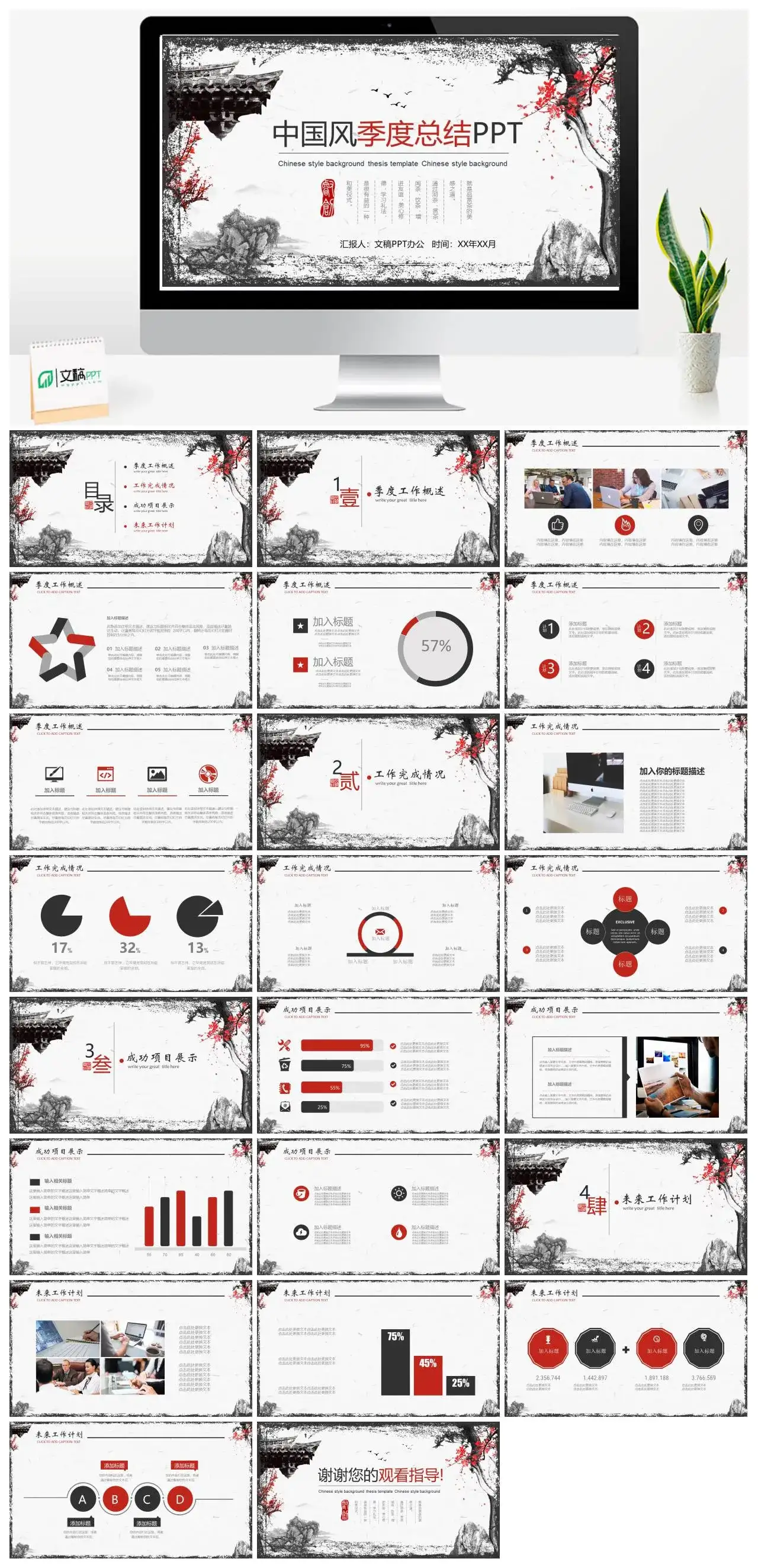 中国风季度总结工作概述项目展示工作计划PPT模板