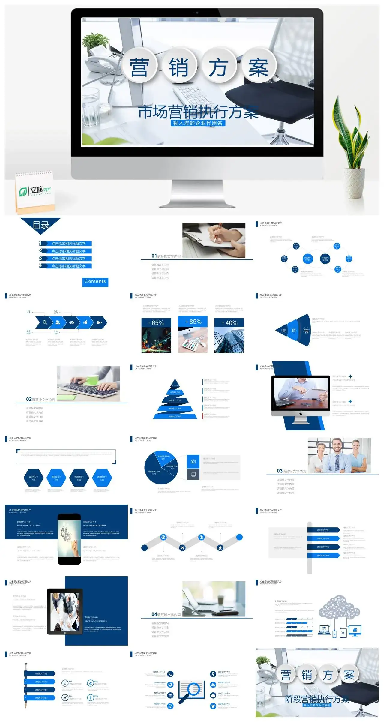 白色简约市场营销执行方案市场现状分析营销目标和任务执行策略PPT模板