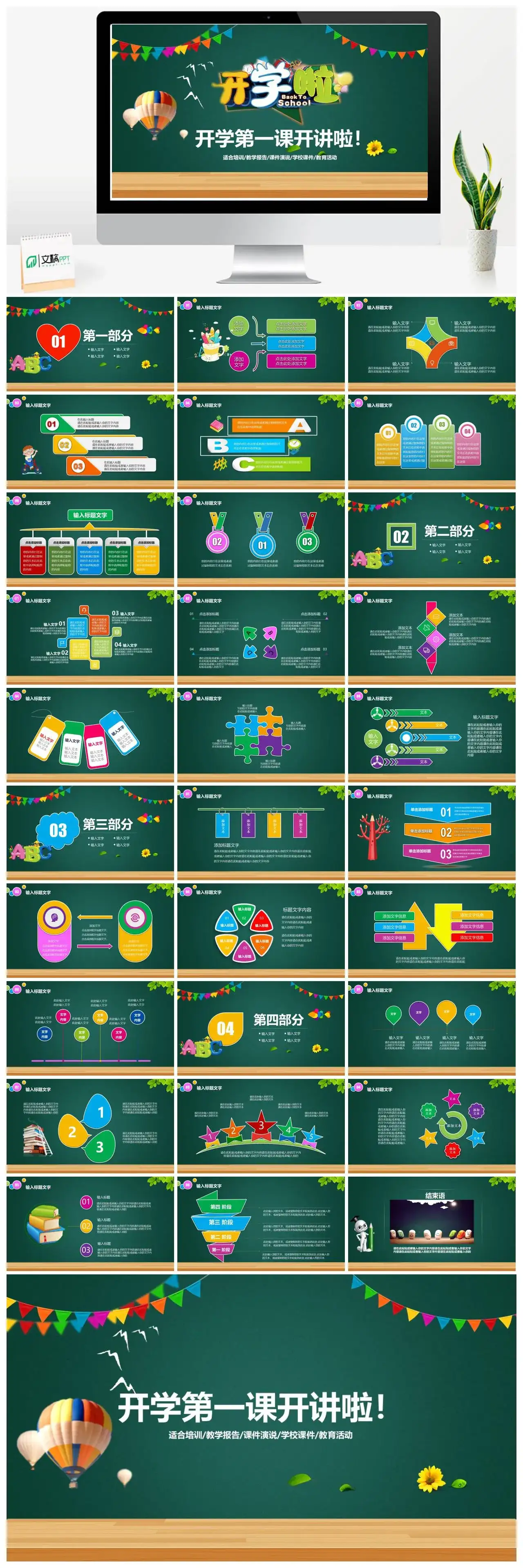 绿色黑板风开学第一课开讲啦培训教学报告课件演说学校教育活动PPT模板