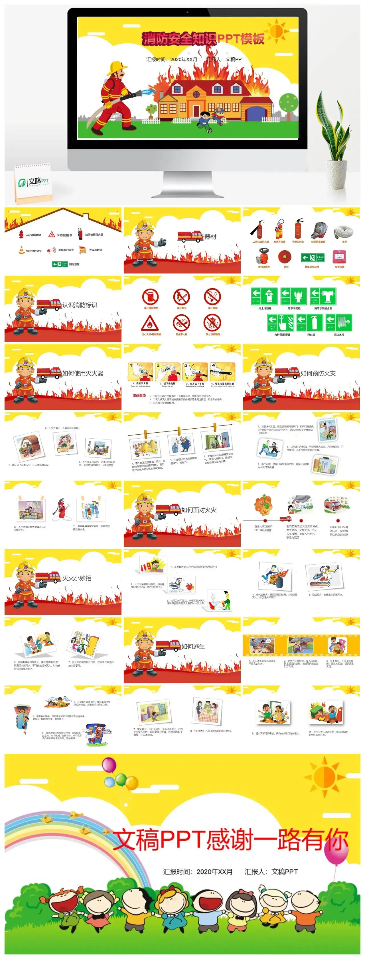 消防安全知识如何预防火灾如何逃生PPT模板