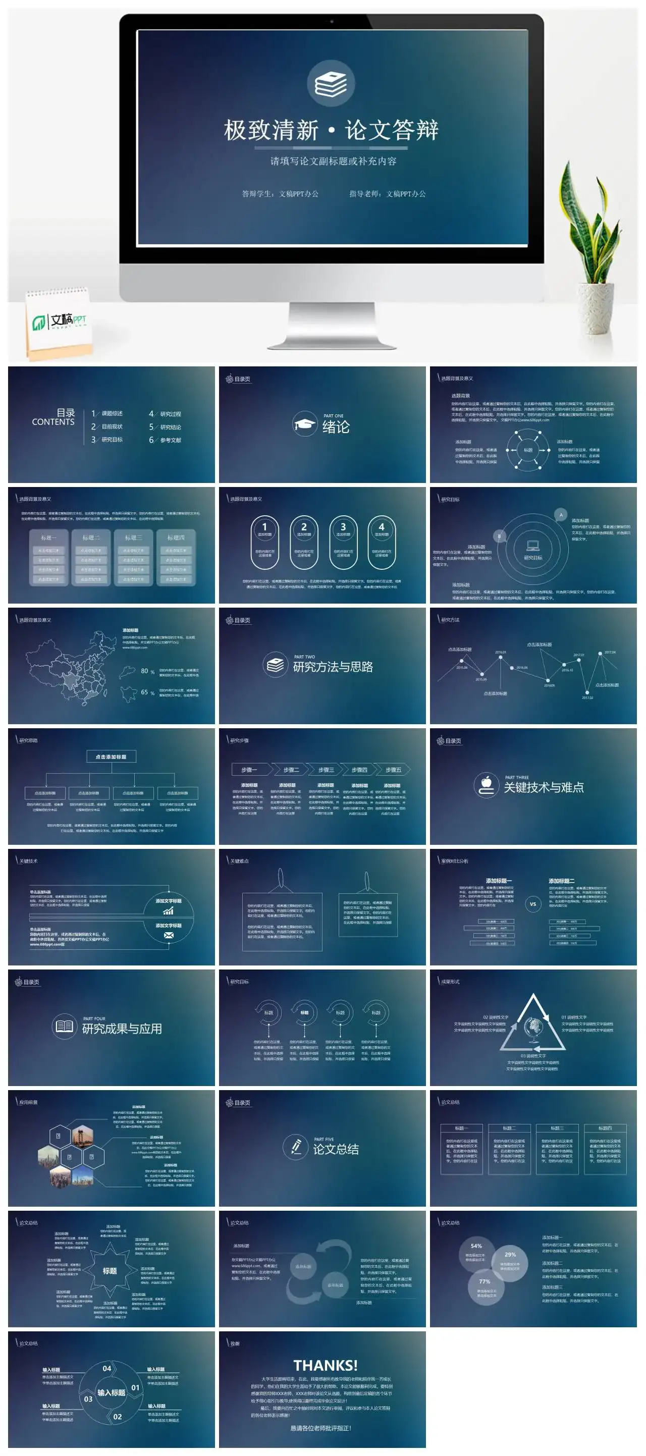 IOS风极致清新论文答辩课题综述研究结论研究目标参考文献PPT模板