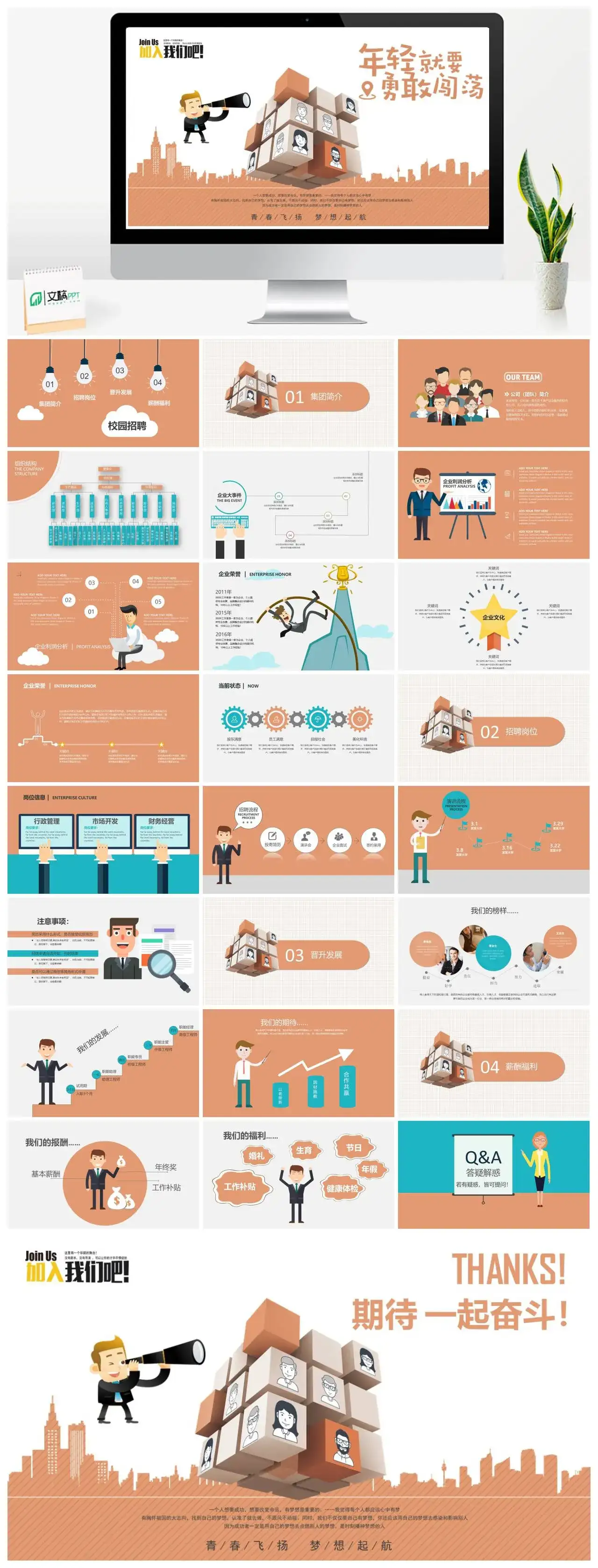 浅色商务创意校园招聘会人才培养招聘计划公司简介企业规模PPT模板