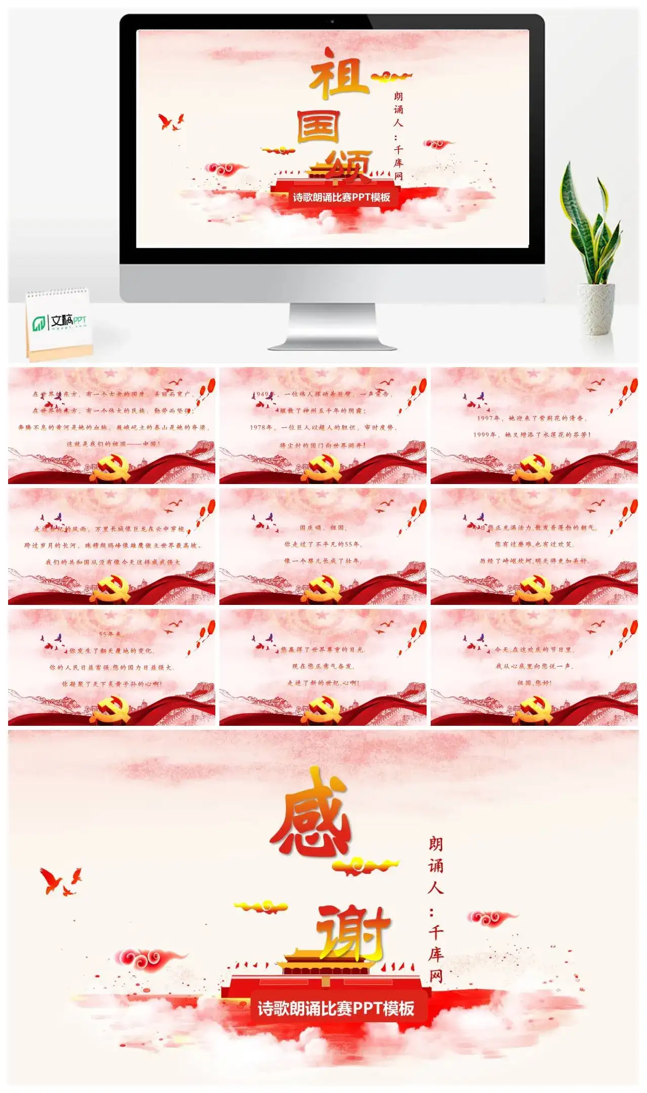 祖国颂诗歌朗诵比赛PPT模板