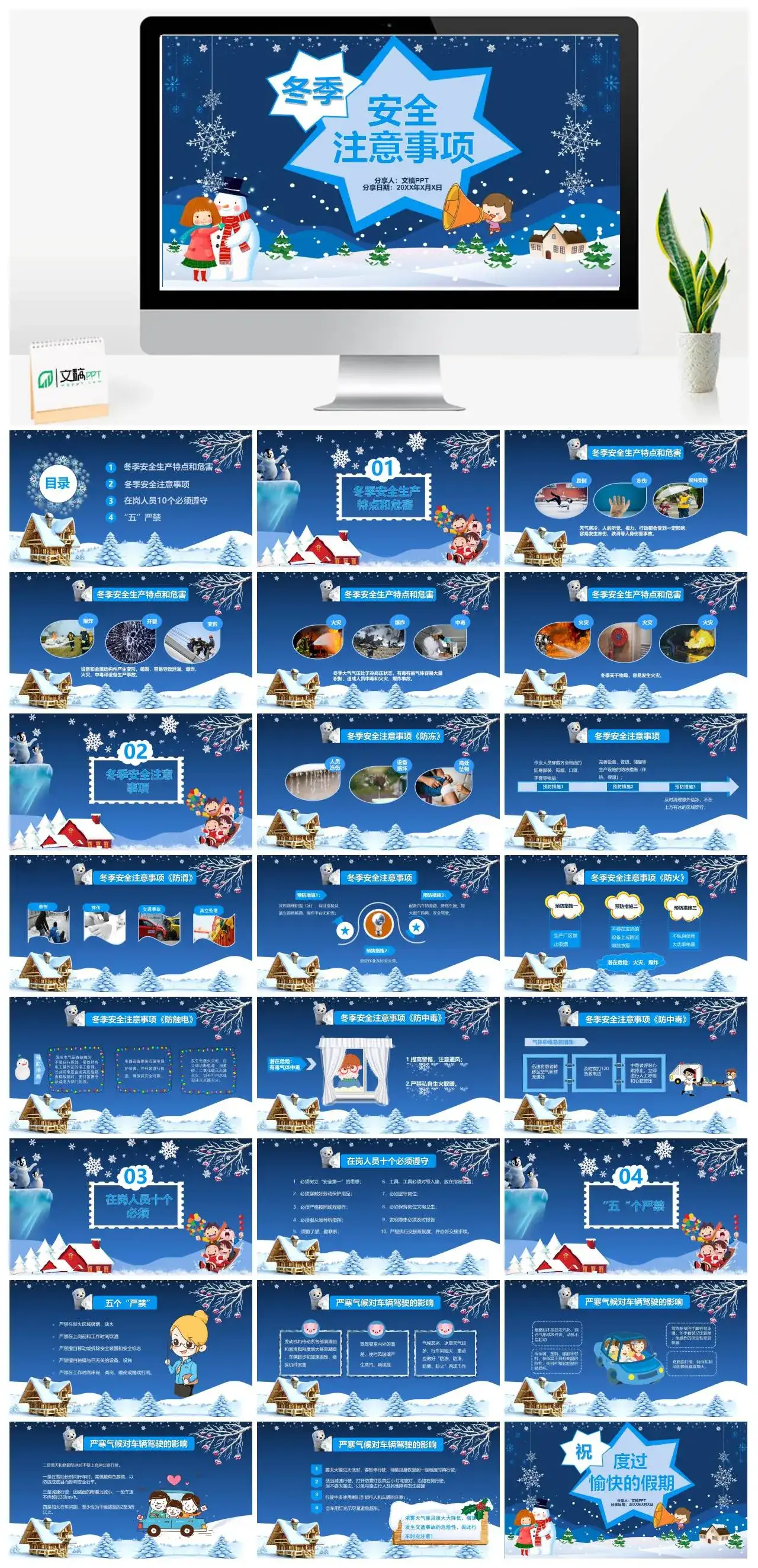 蓝色卡通冬季安全注意事项PPT模板