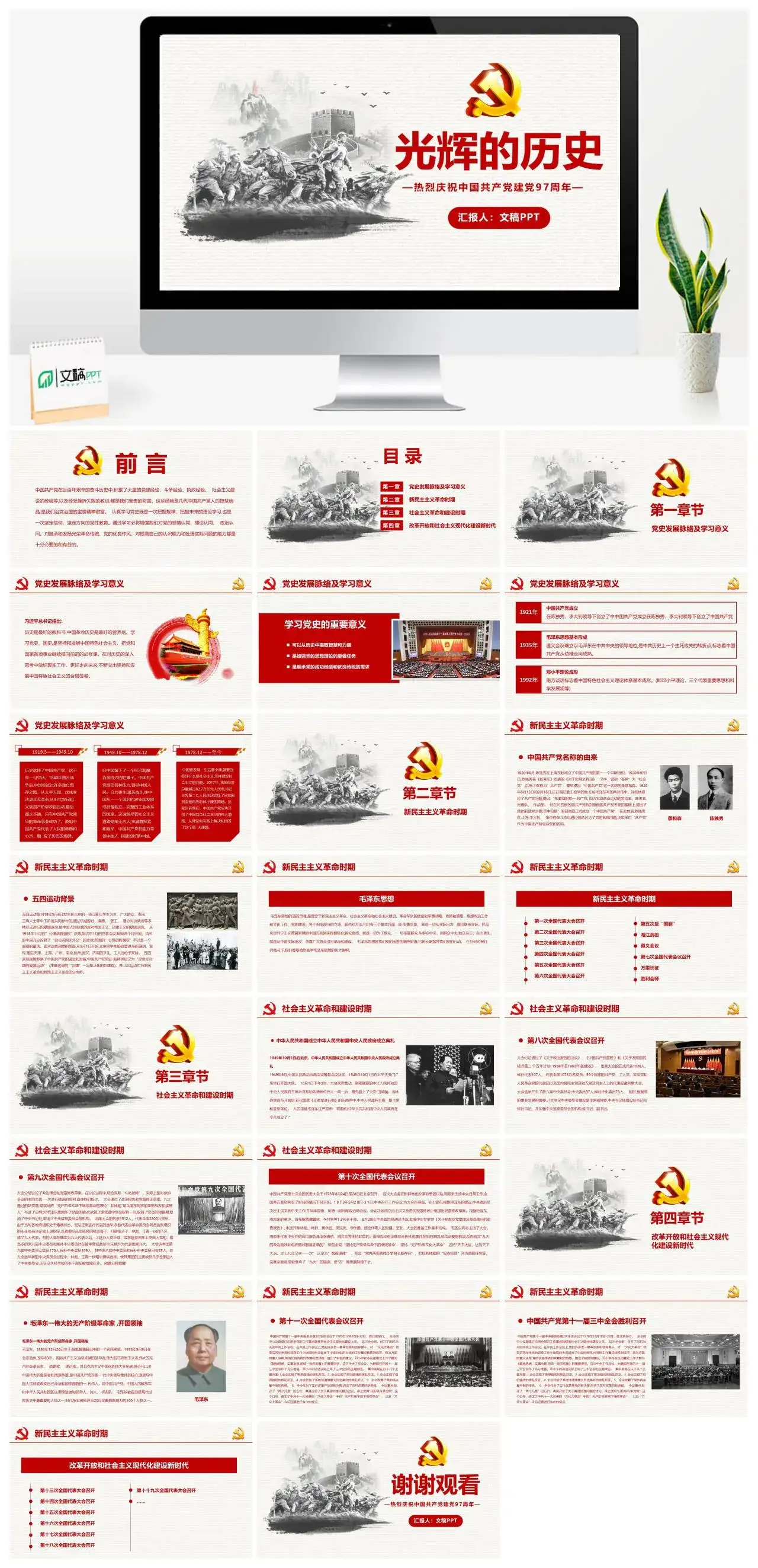 光辉的历史党课党史PPT