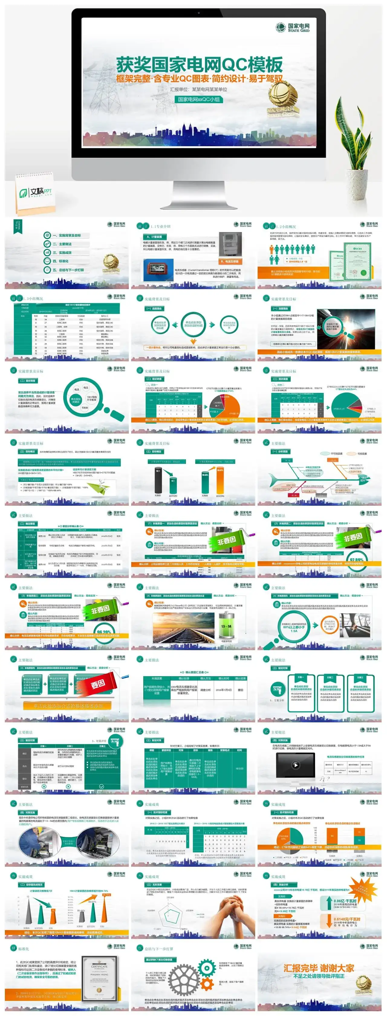 浅色创意绚丽星空获奖国家电网QCPPT模板