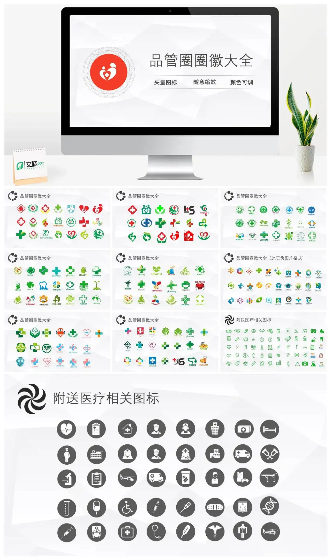 品管圈圈徽大全矢量图标随意缩放颜色可调PPT模板