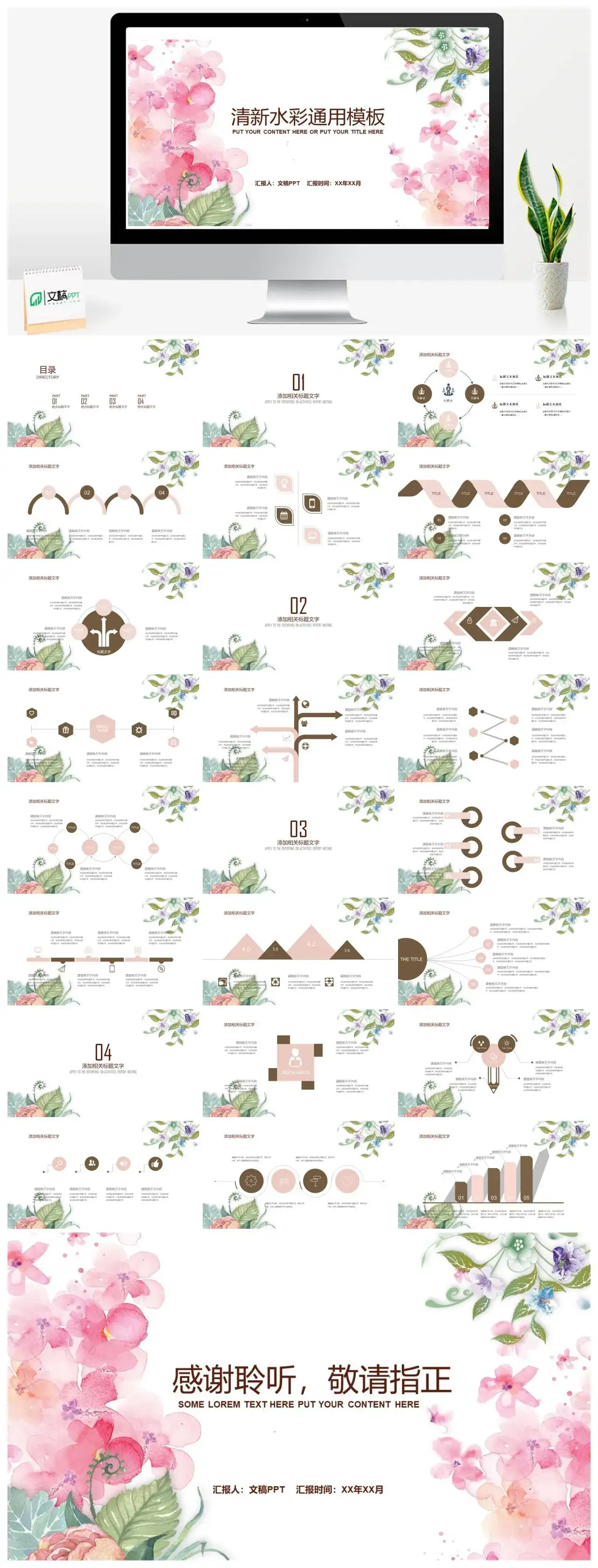 清新水彩通用PPT模板