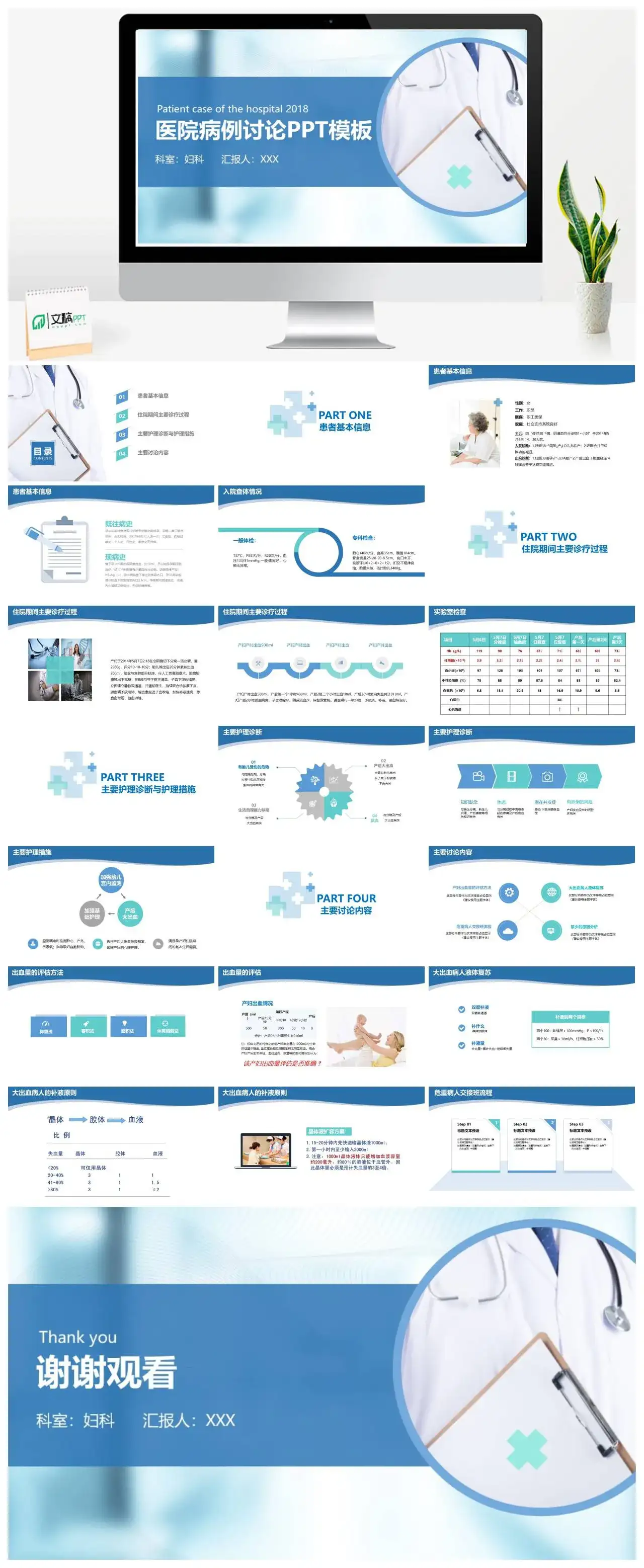 商务最新白色妇科医院病例讨论患者信息医疗报告PPT模板
