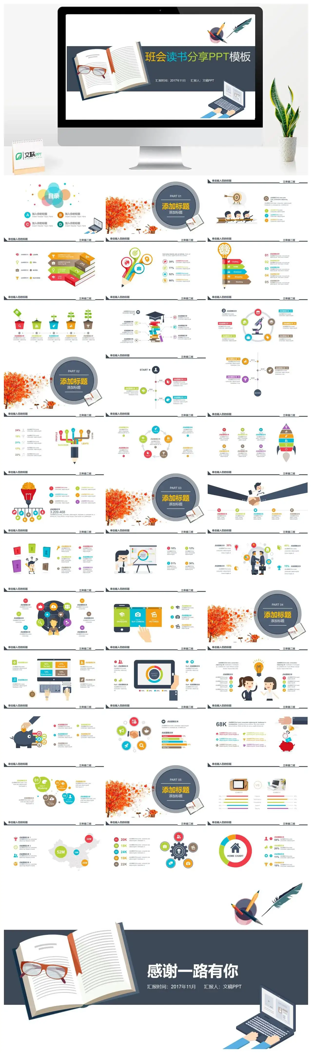 创意实用班会读书分享PPT模板