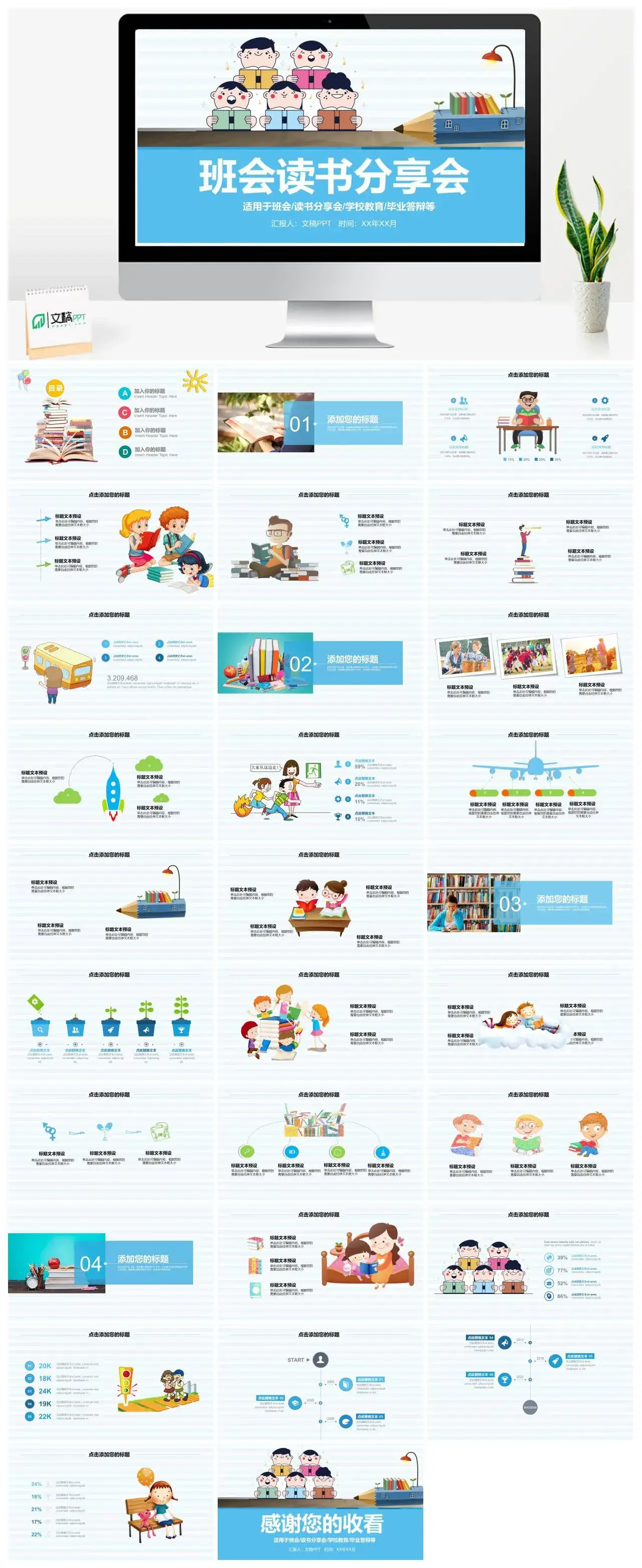 班会读书分享会适用于班会读书分享会学校教育毕业答辩PPT模板