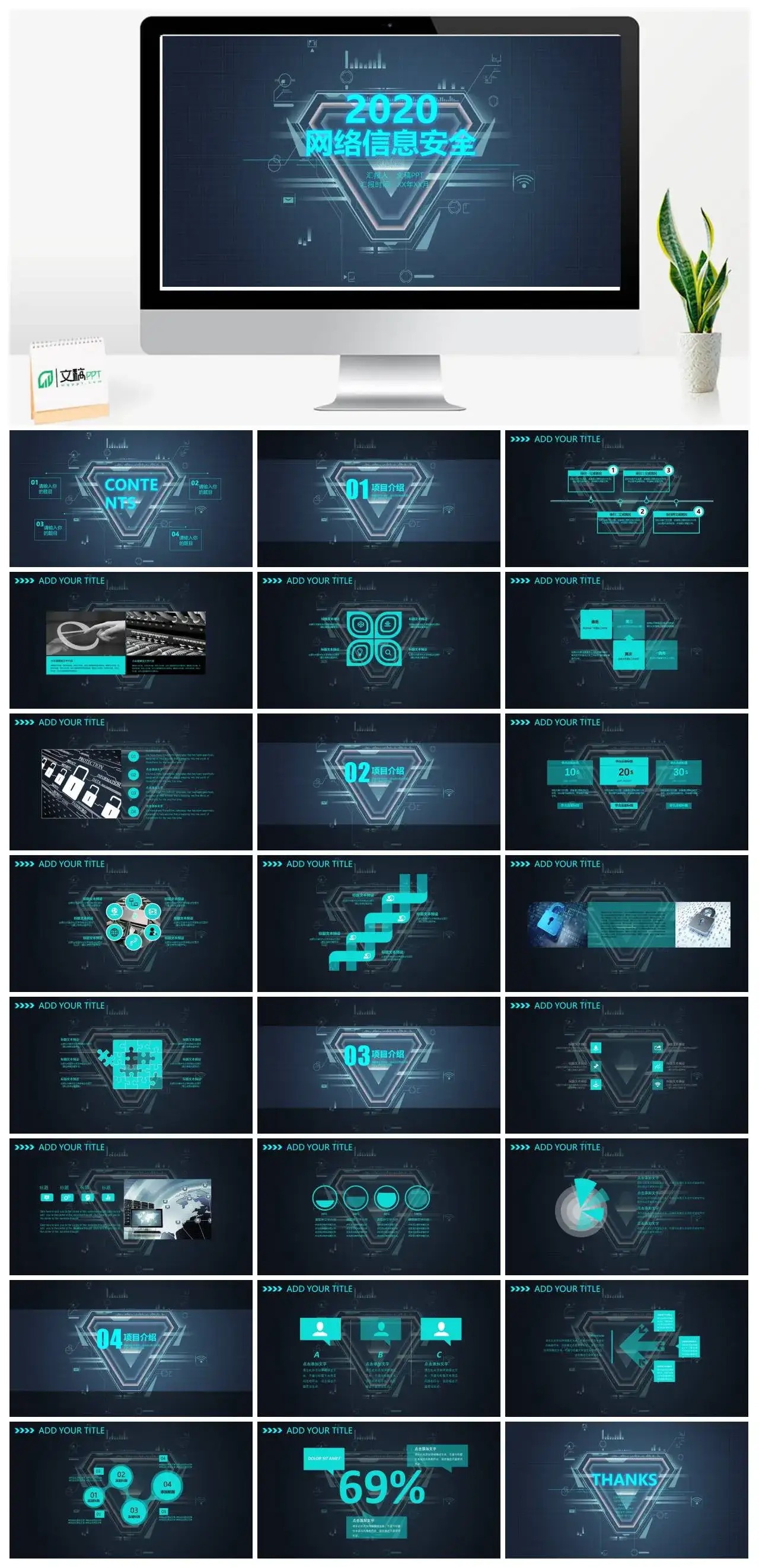 科技风网络信息安全汇报总结安全汇报通用ppt模板