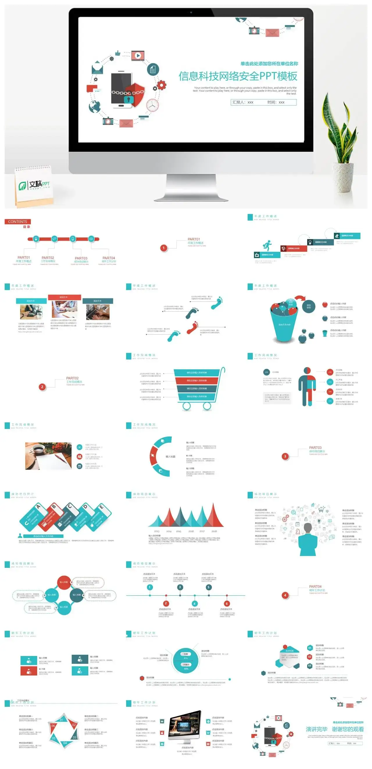 简约互联网计算机信息科技网络安全PPT模板