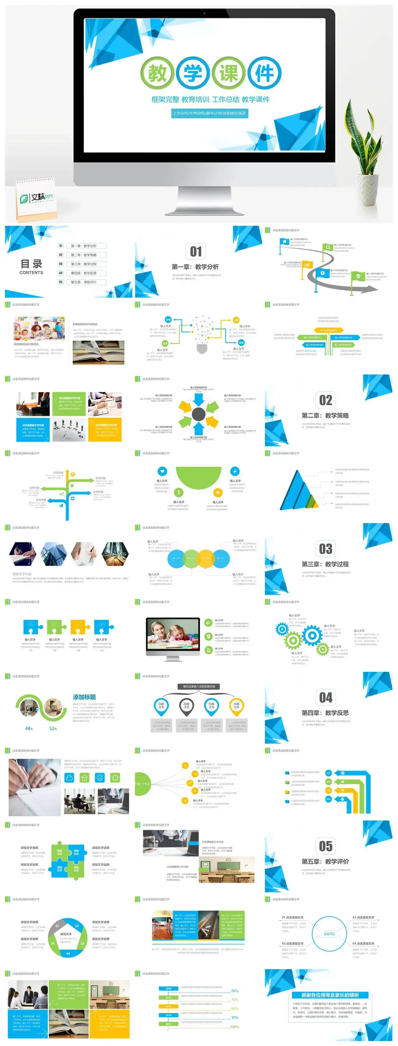 简约框架完整教育培训工作总结教育教学课件PPT模板课件