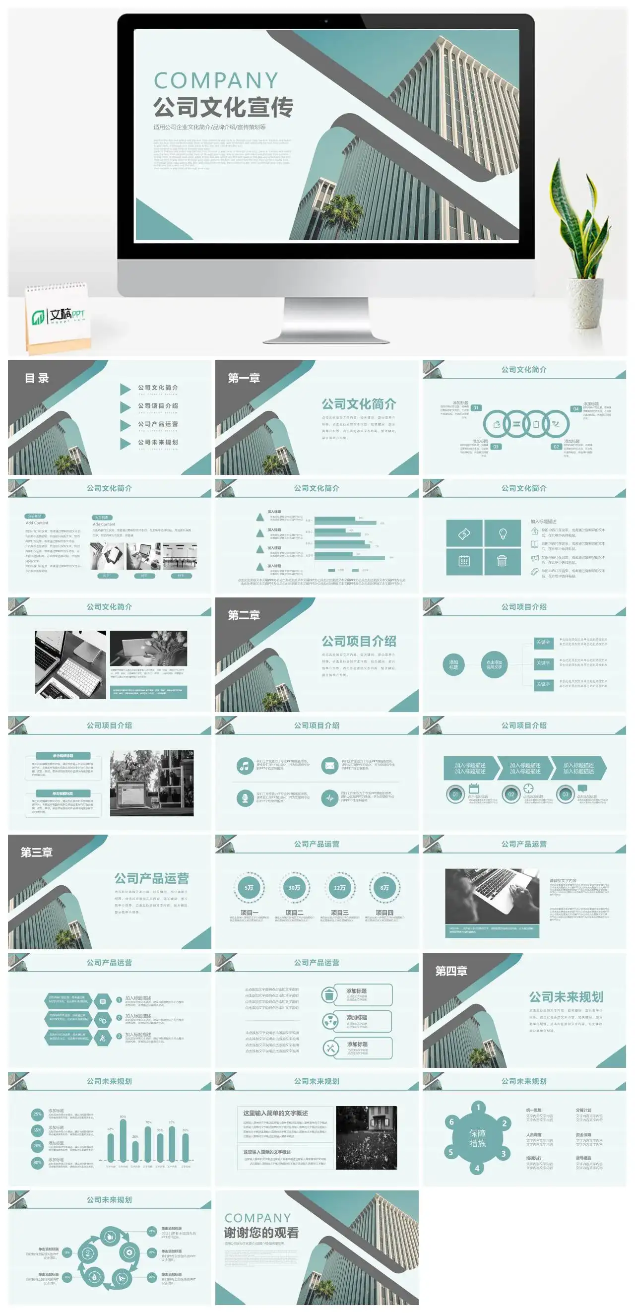 绿色小清新公司文化宣传适用公司企业文化简介品牌介绍PPT模板