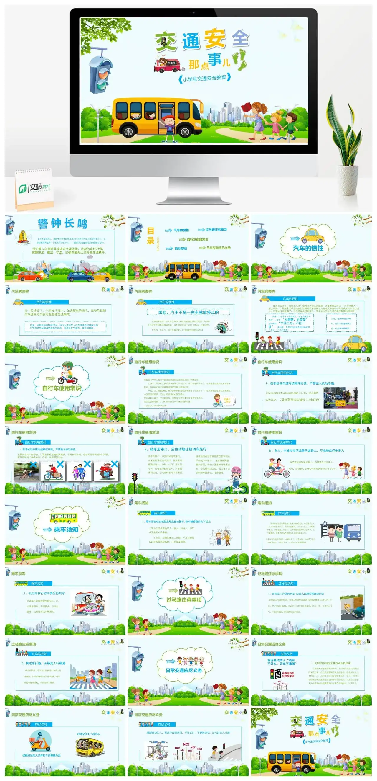 交通安全主题班会卡通小学生交通安全教育交通安全那点事PPT模板