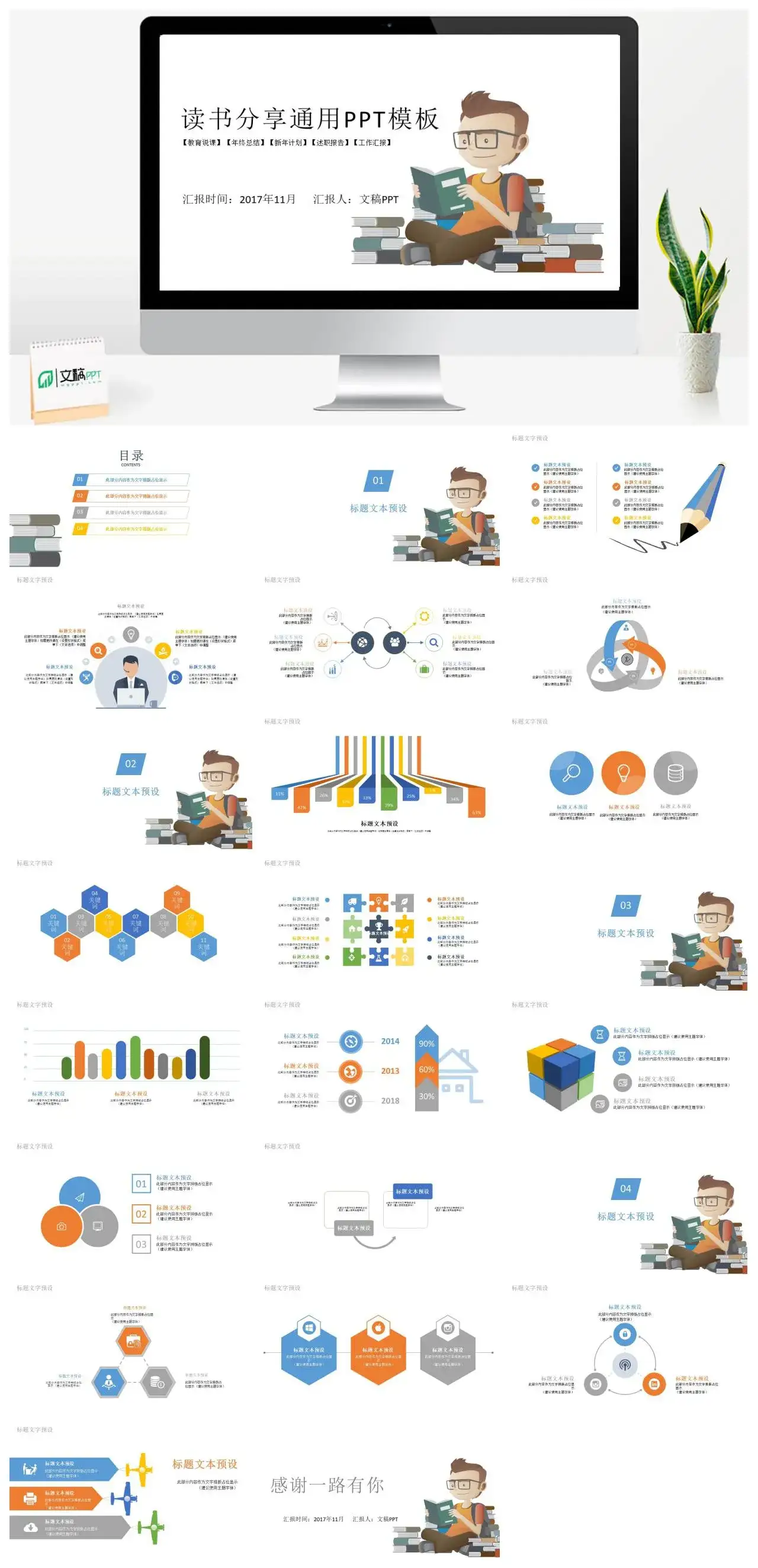 读书分享教育说课通用PPT模板