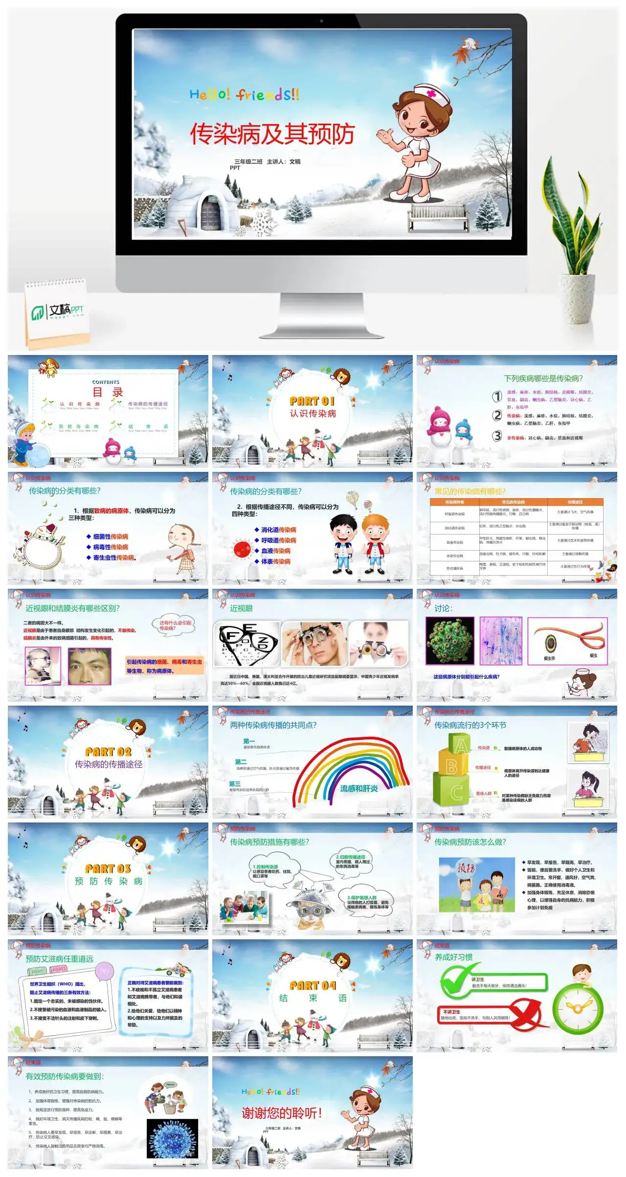 医院医疗传染病及其预防PPT模板