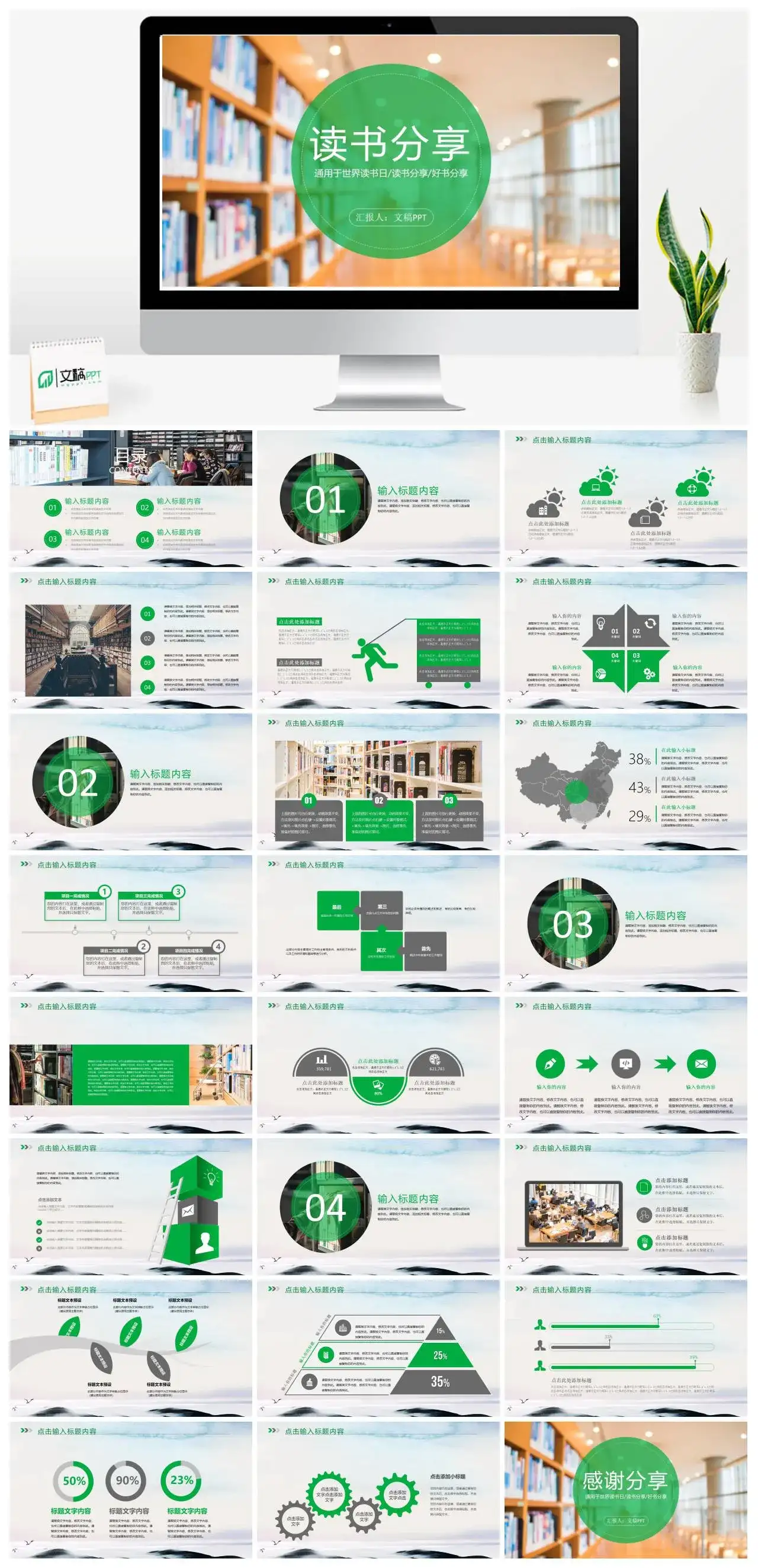 简约清新读书分享读书笔记读书心得PPT模板