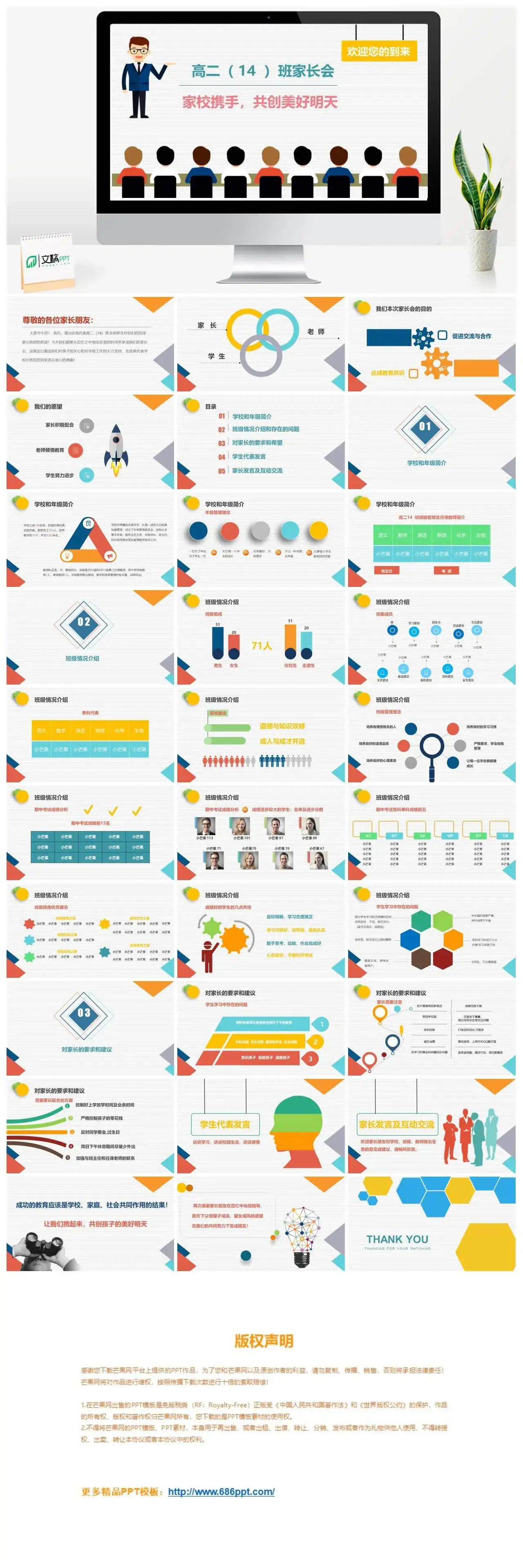 高二14班家长会家校携手共创美好明天（含word演讲稿）PPT模板
