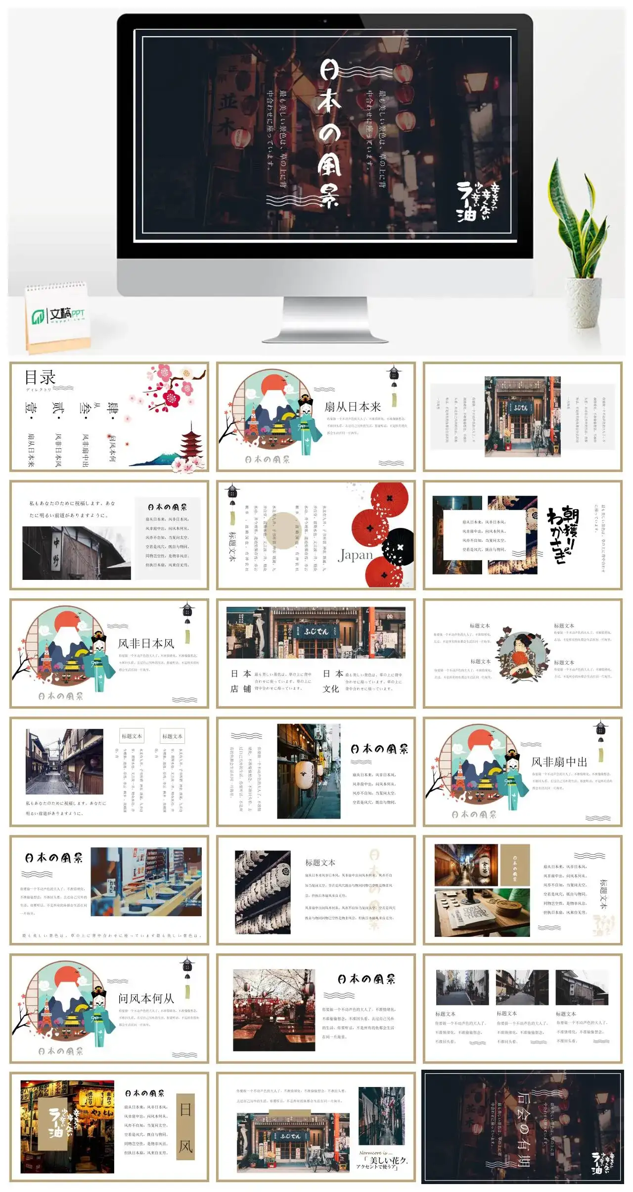 日系日本风景特色旅游景点介绍旅行手账宣传画册PPT模板