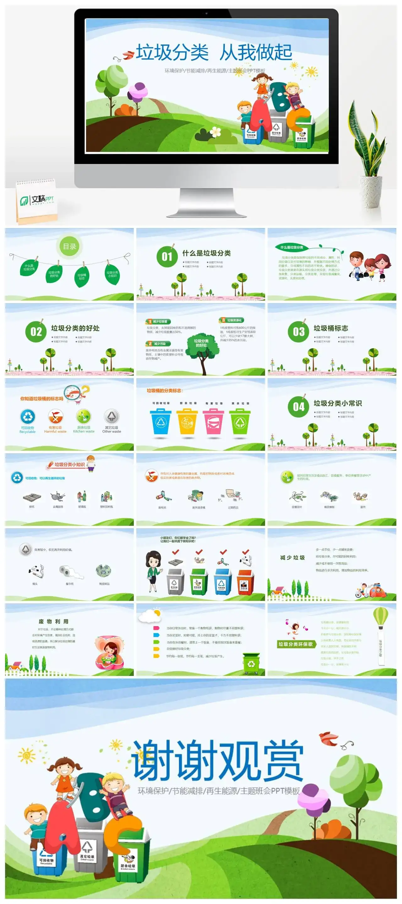 垃圾分类从我做起环保主题ppt模板课件