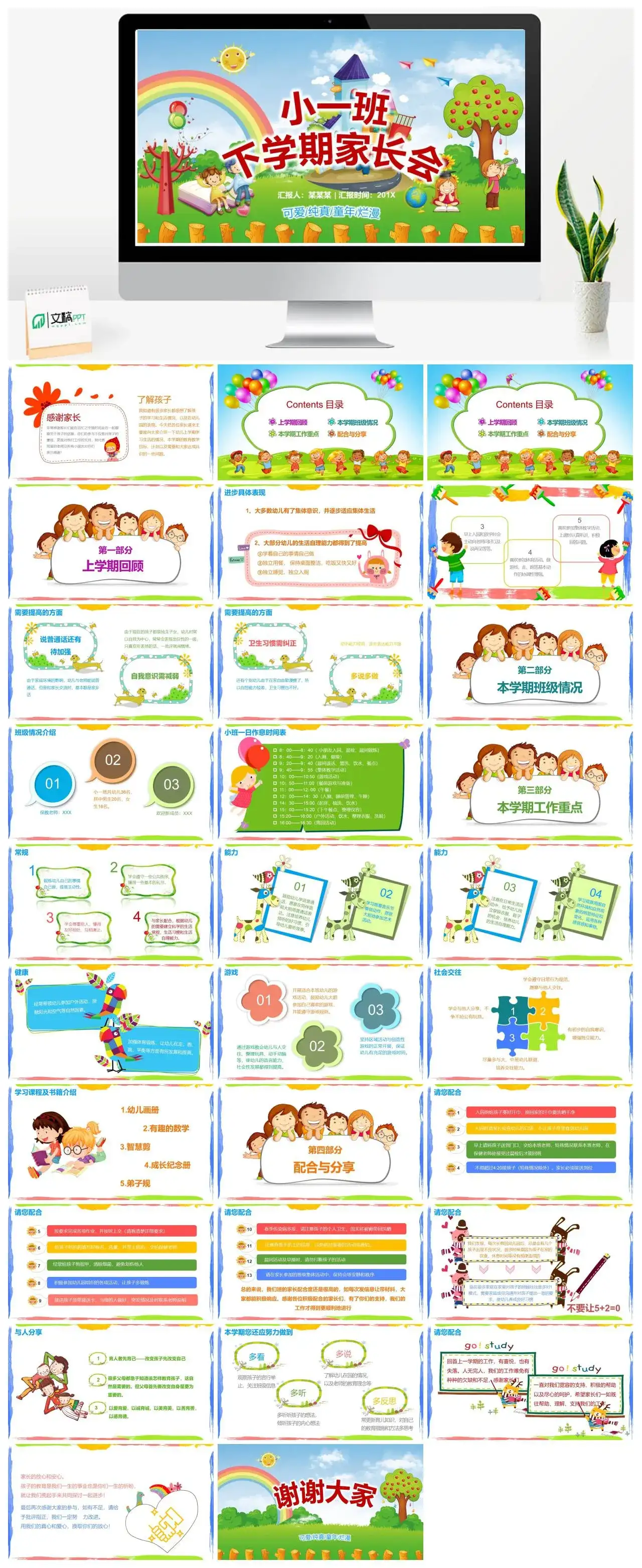 幼儿园小班下学期家长会PPT模板