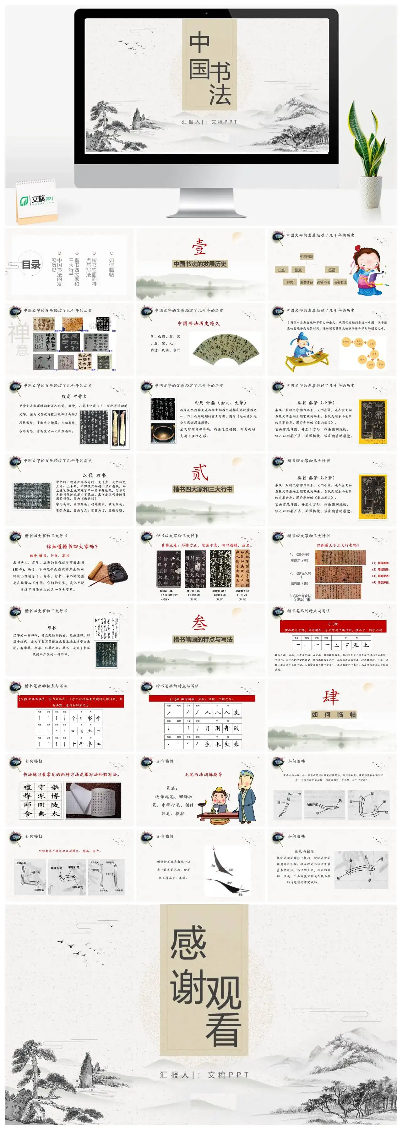 中国风书法培训中国书法PPT模板