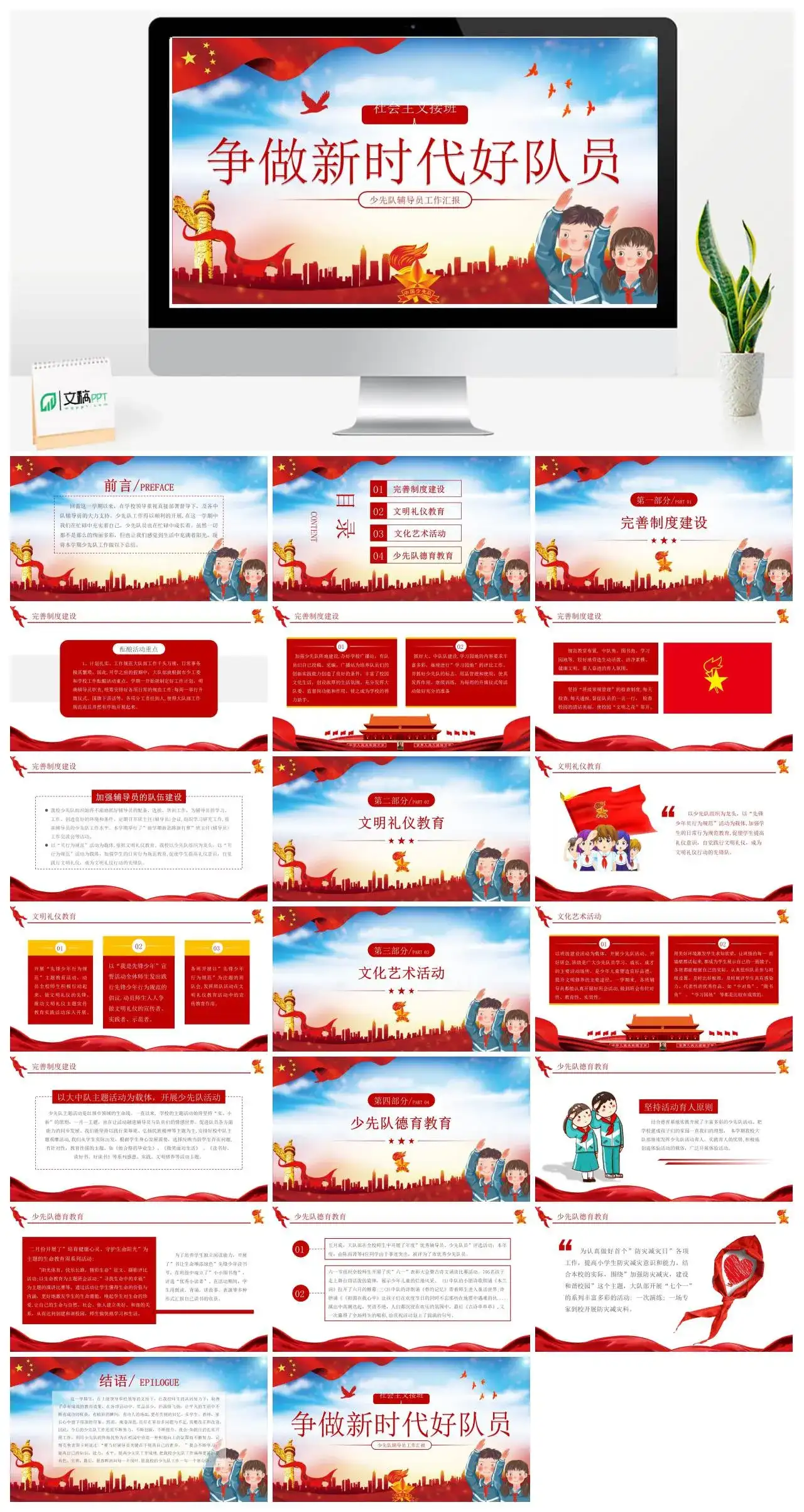 争做新时代好队员少先队辅导工作汇报党课PPT
