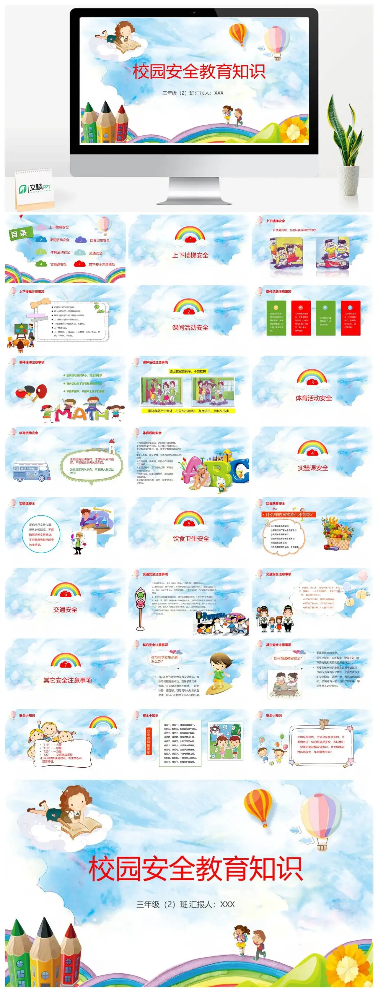 卡通小学三年级校园安全教育PPT模板课件