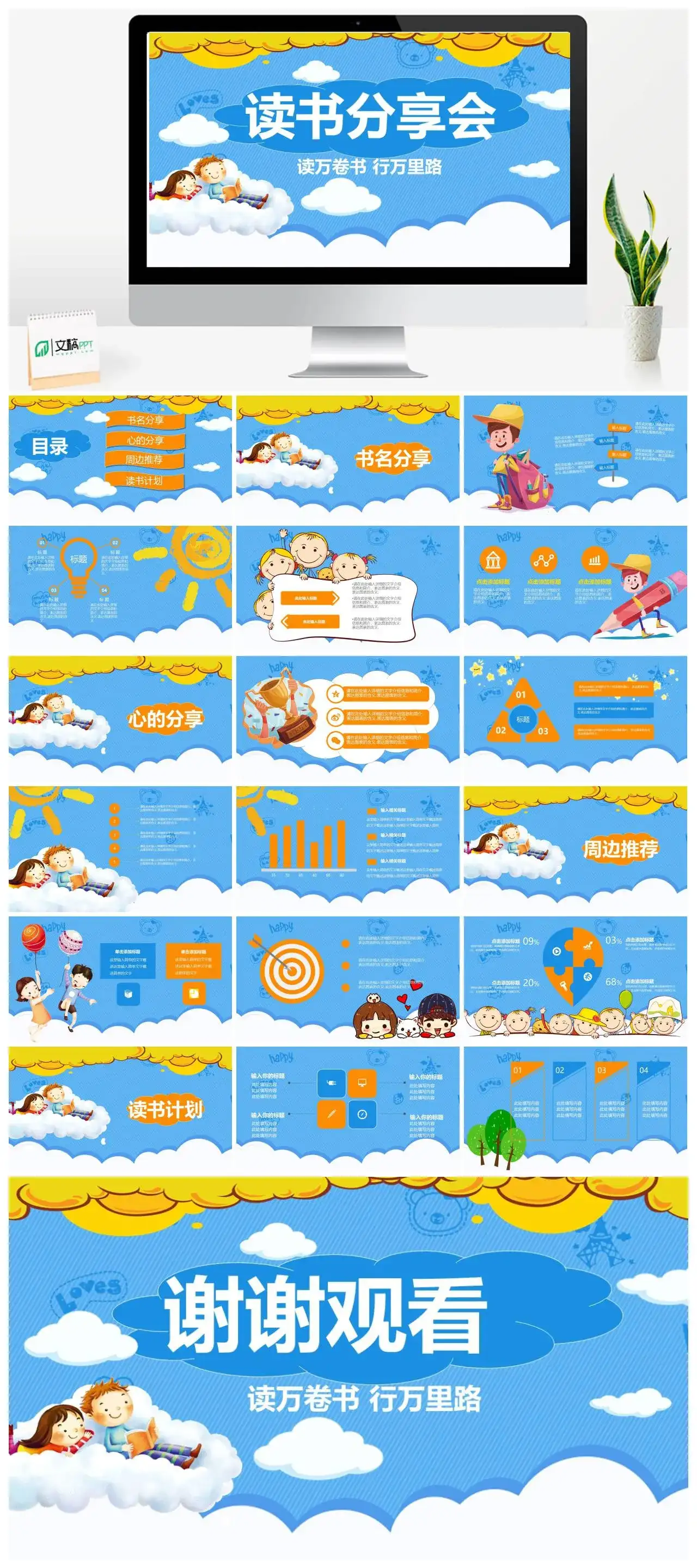 读书分享会读万卷书行万里路PPT模板