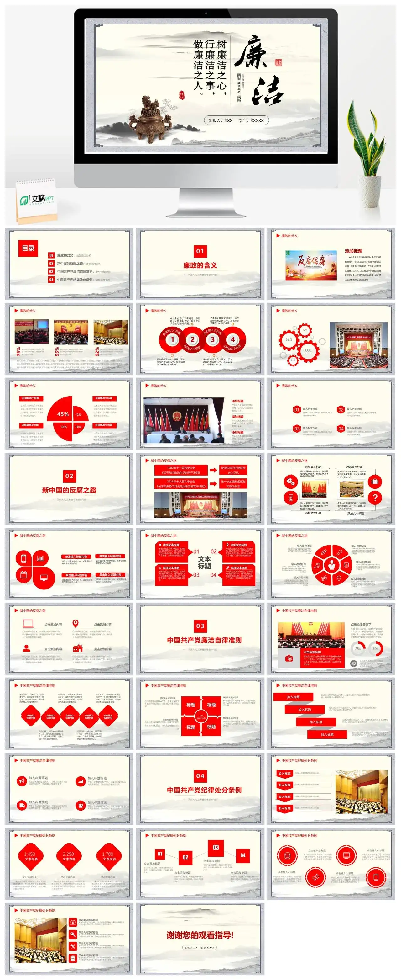 廉洁廉政党风建设党课PPT
