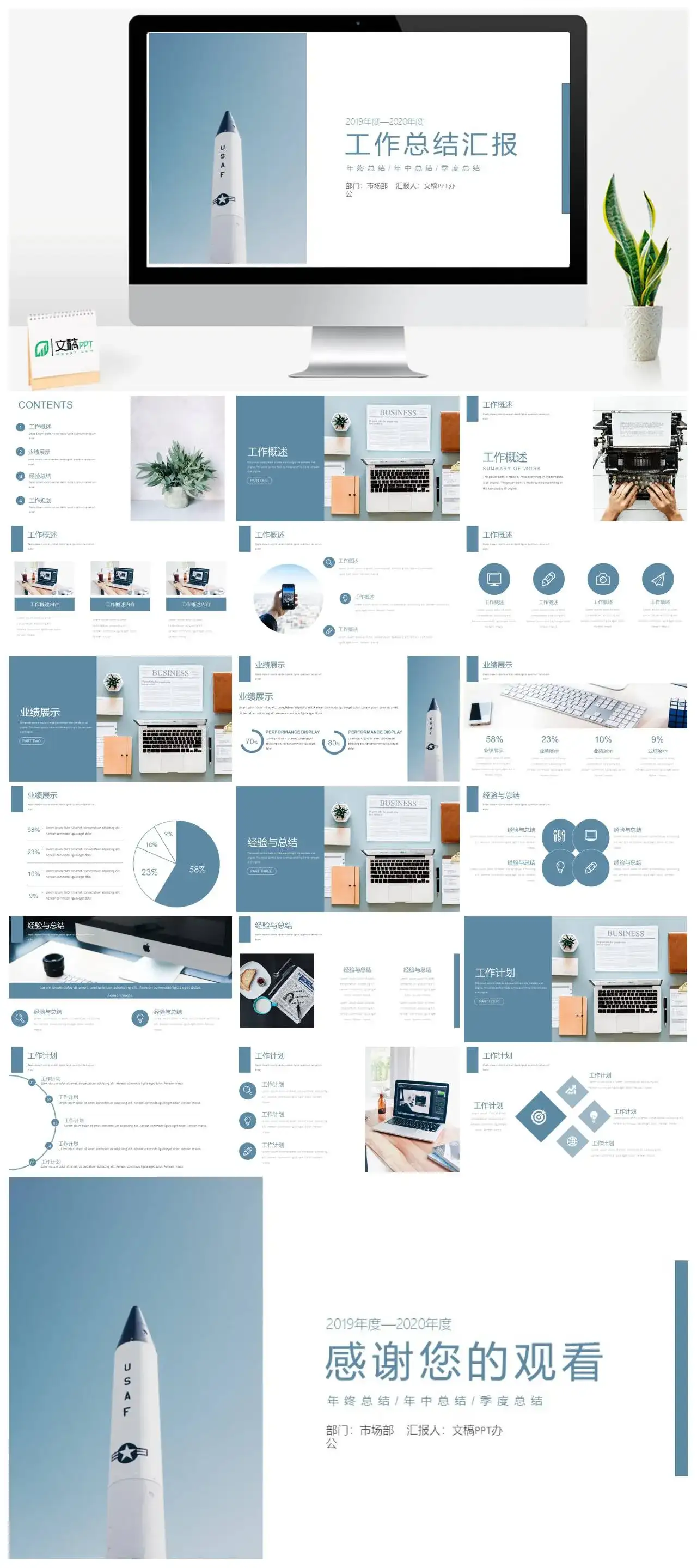 简约工作总结汇报年终总结年中总结季度总结PPT模板