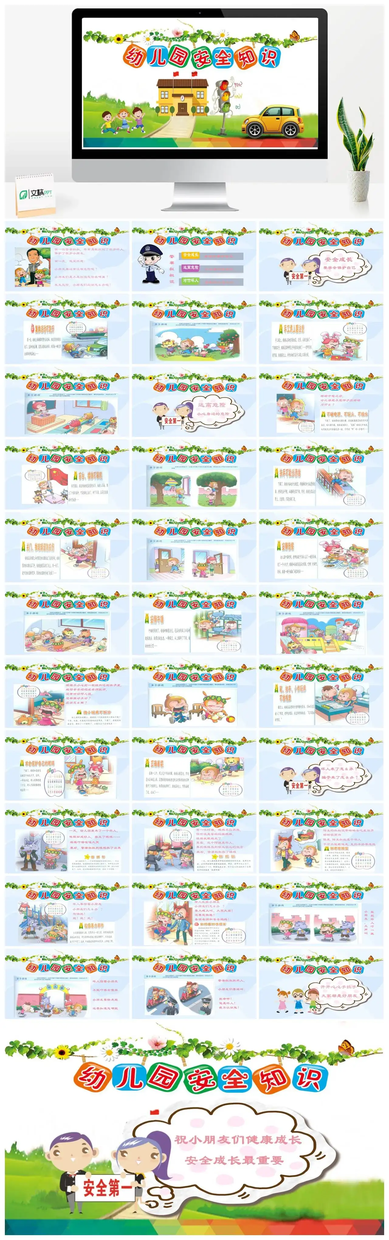 幼儿园安全知识课件PPT模板
