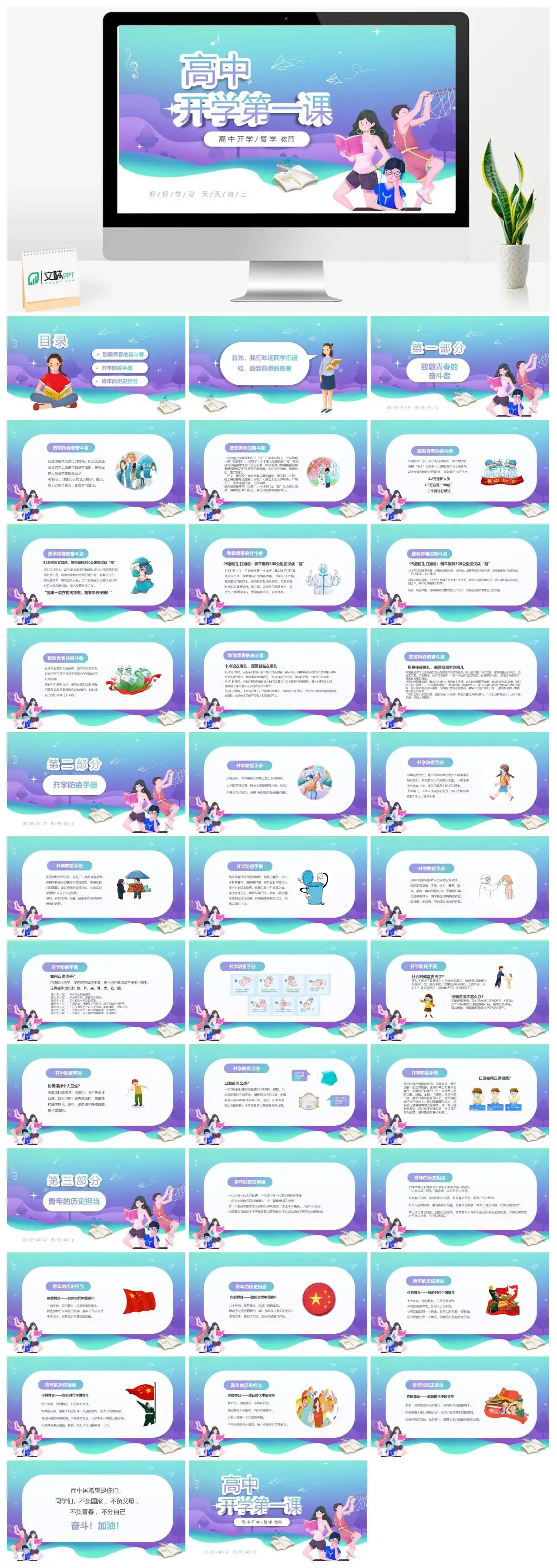 高中开学第一课高中开学复学教育PPT模板