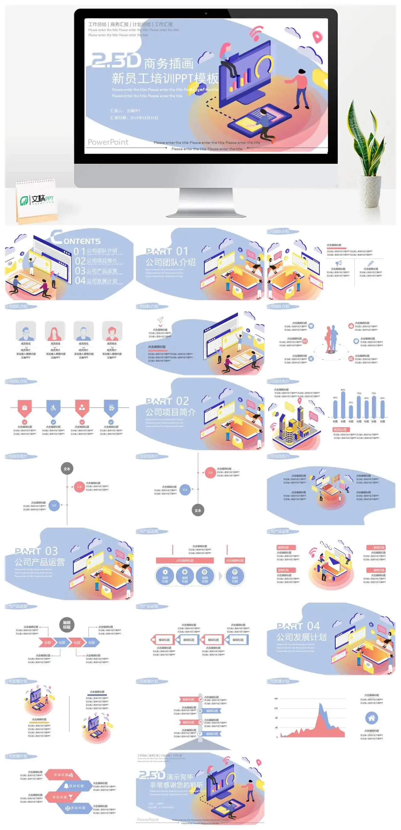 商务2.5D插画新员工培训PPT模板