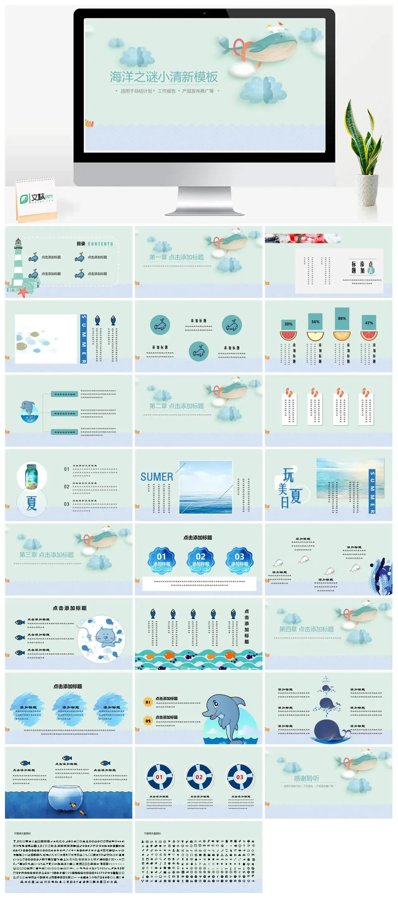 海洋之谜小清新通用PPT模版