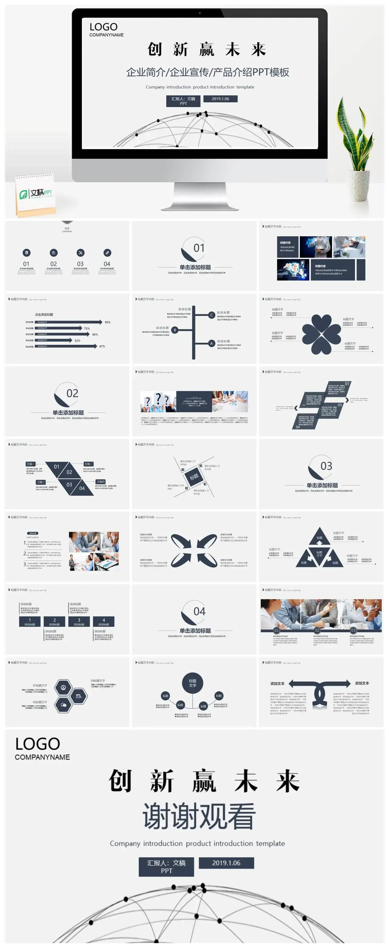简约创新赢未来企业简介企业宣传产品介绍PPT模板