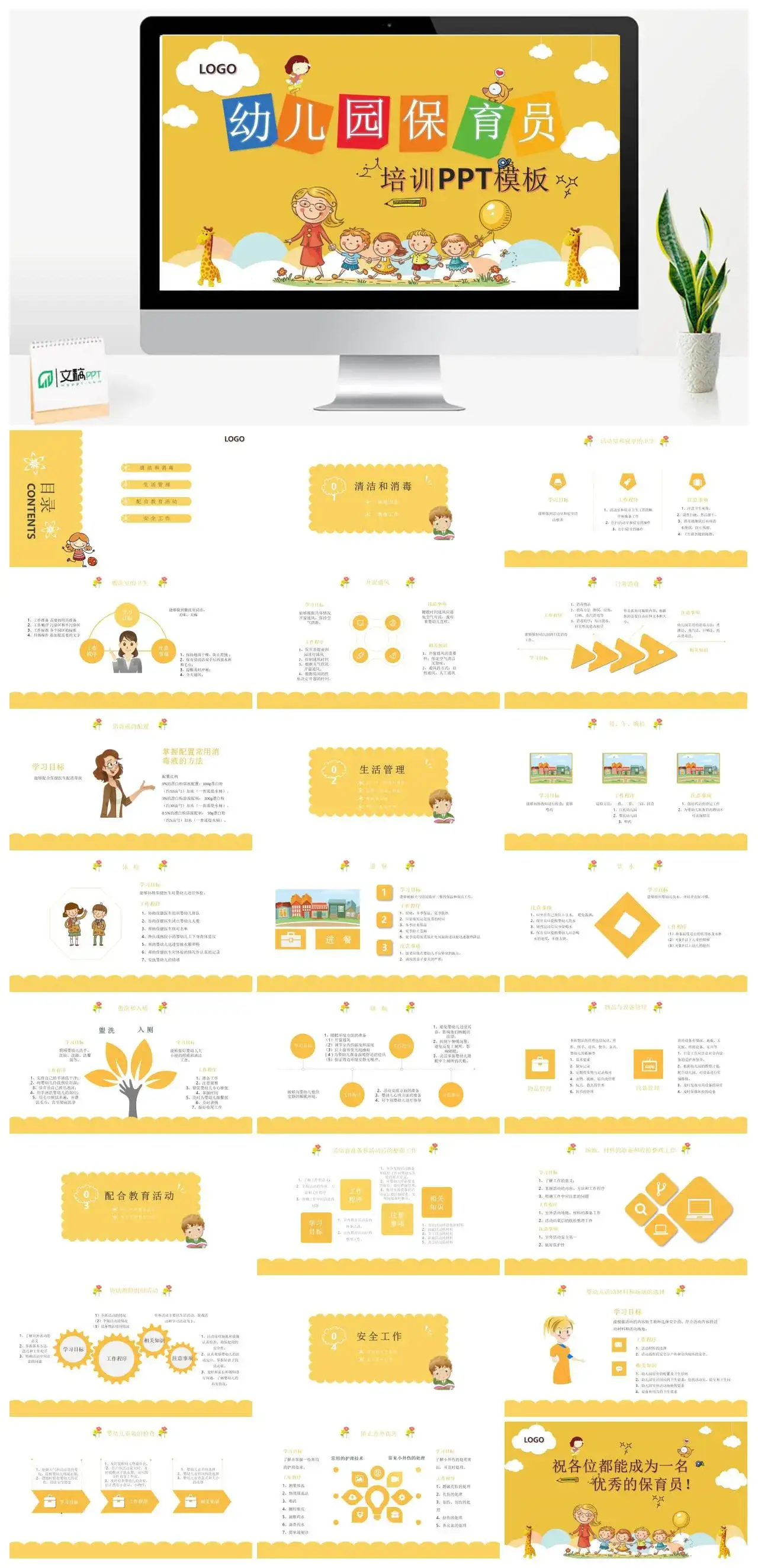 橙色卡通幼儿园保育员培训教育活动安全管理通用PPT模板