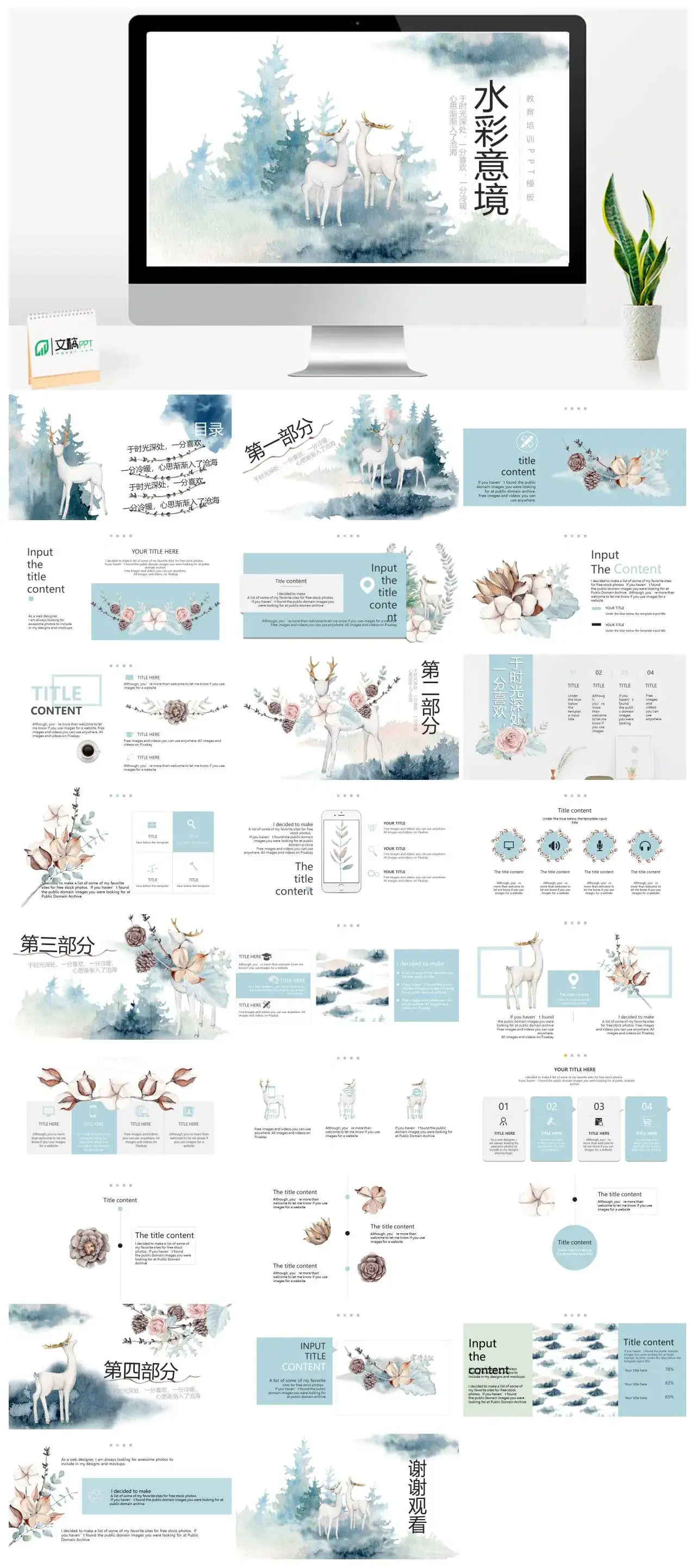 水彩意境教育培训PPT模板
