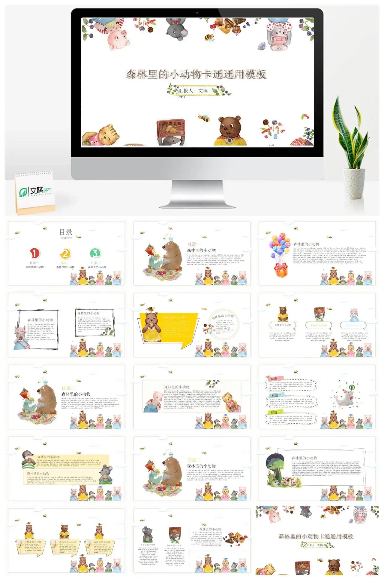 森林里的小动物卡通通用幼儿教育PPT模板