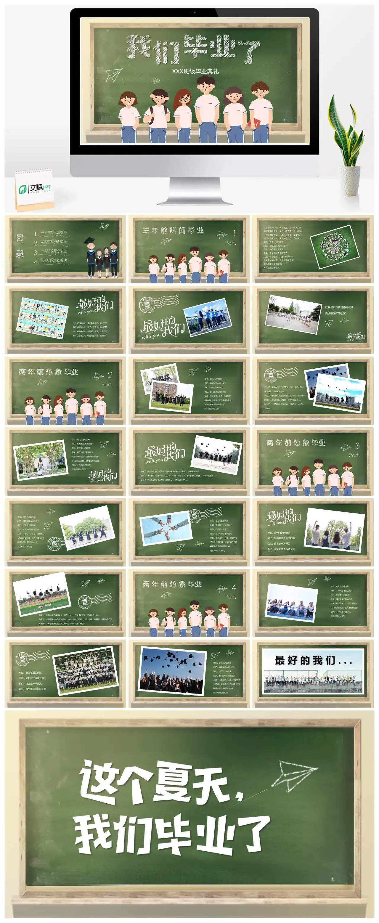 卡通手绘插画毕业典礼毕业季PT模板