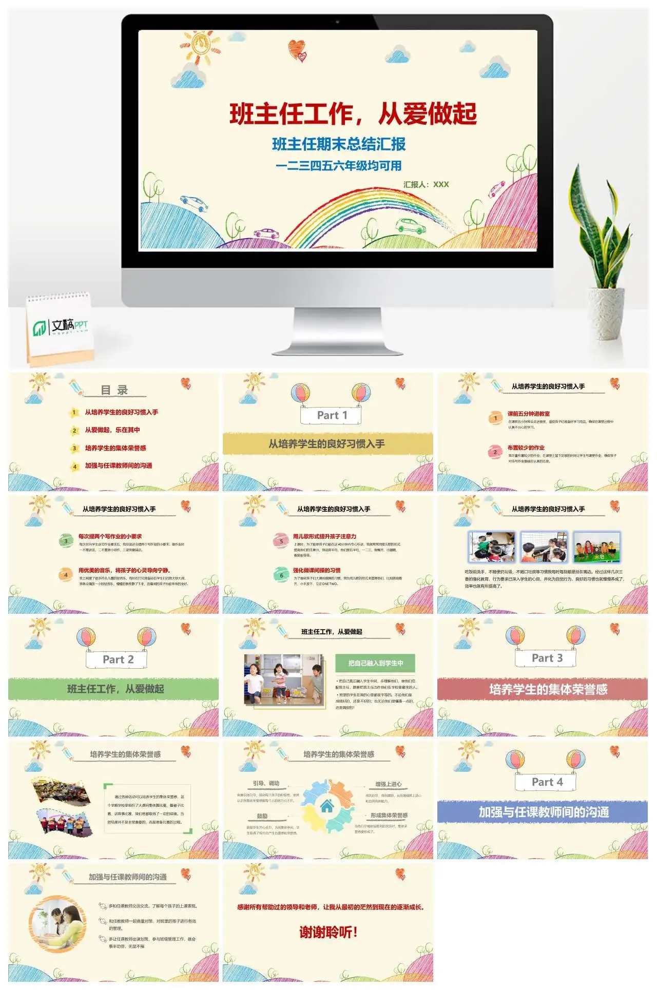 浅色卡通班主任期末总结汇报一二三四五六年级可通用PPT模板