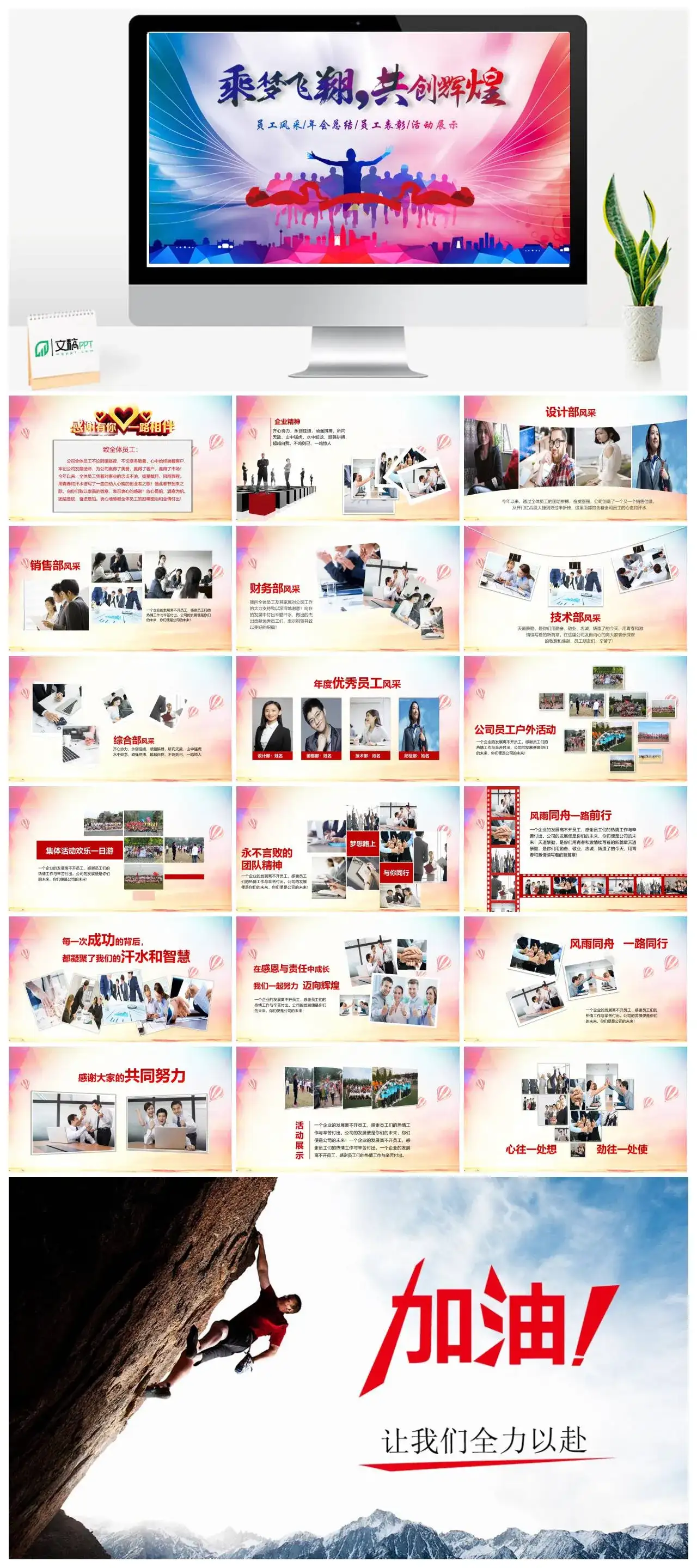 员工风采年会总结员工表彰活动展示PPT模板