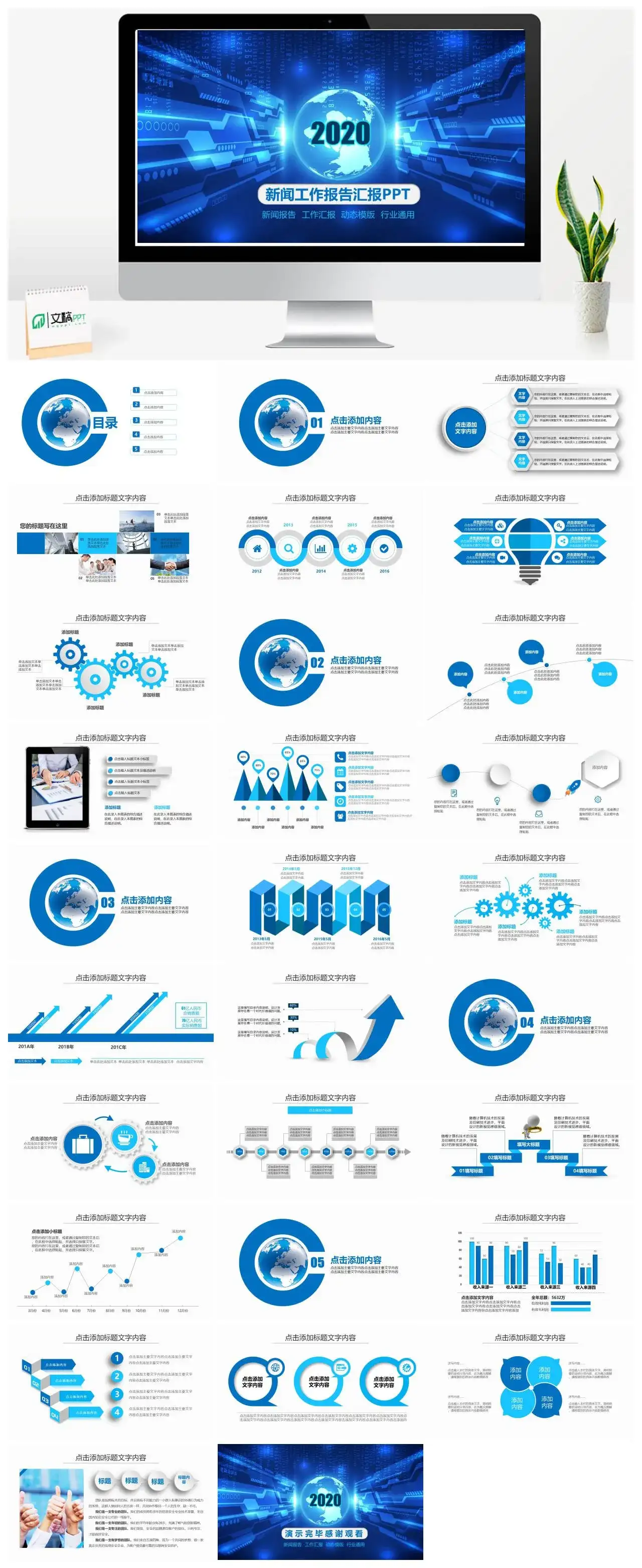 科技风最新新闻工作报告汇报行业通用PPT模板